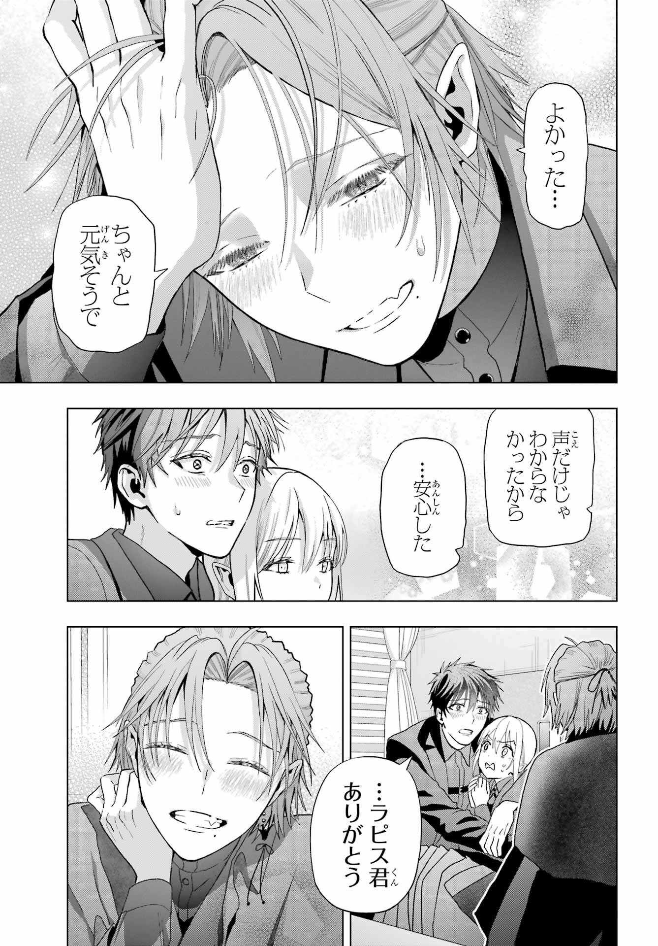 Boku no Noroi no Kyuuketsukihime Chapter 34 3ページ
