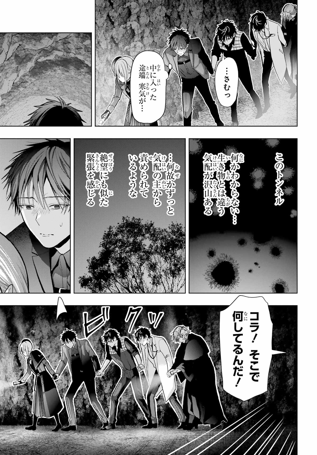 Boku no Noroi no Kyuuketsukihime Chapter 34 23ページ