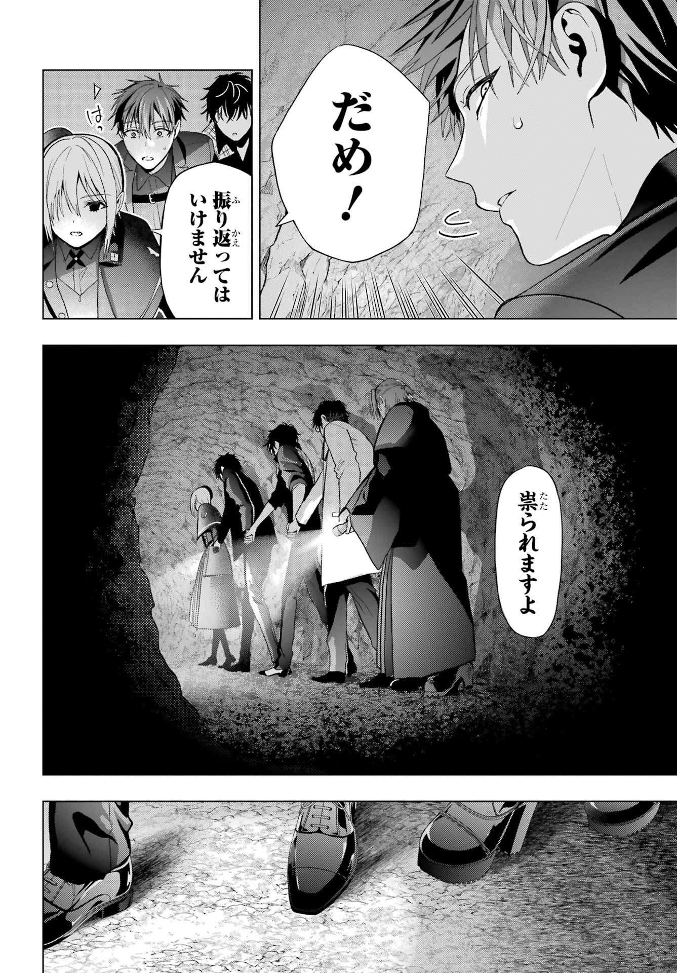 Boku no Noroi no Kyuuketsukihime Chapter 34 24ページ