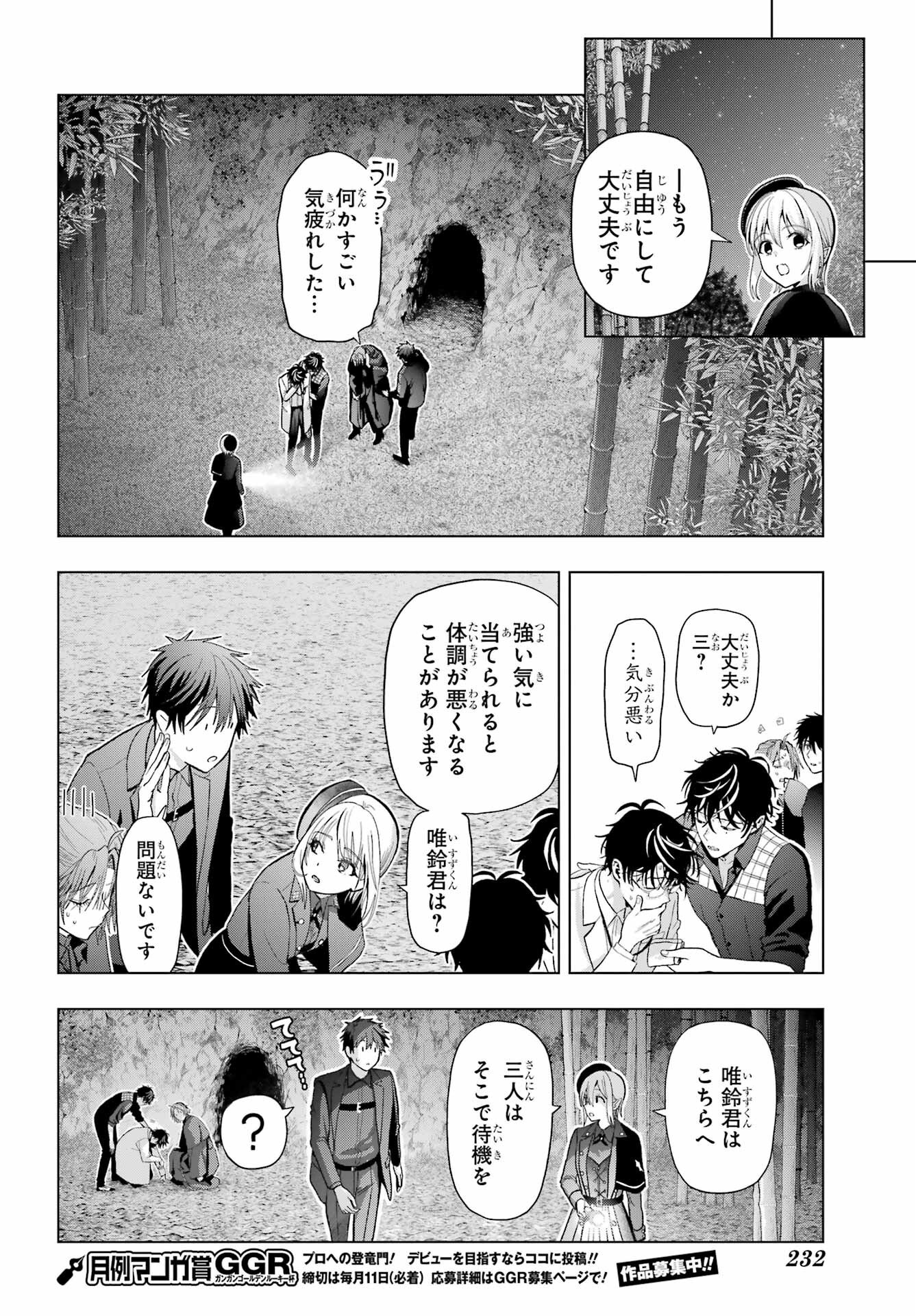 Boku no Noroi no Kyuuketsukihime Chapter 34 26ページ