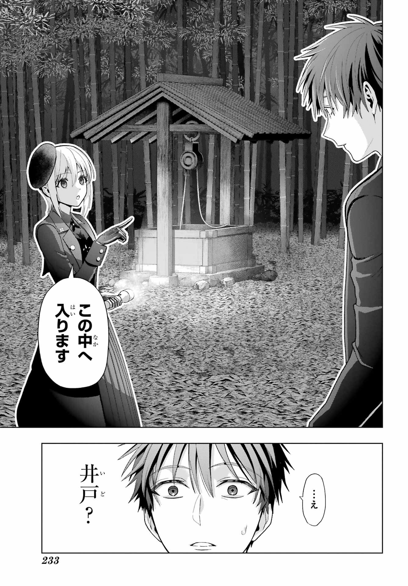 Boku no Noroi no Kyuuketsukihime Chapter 34 27ページ