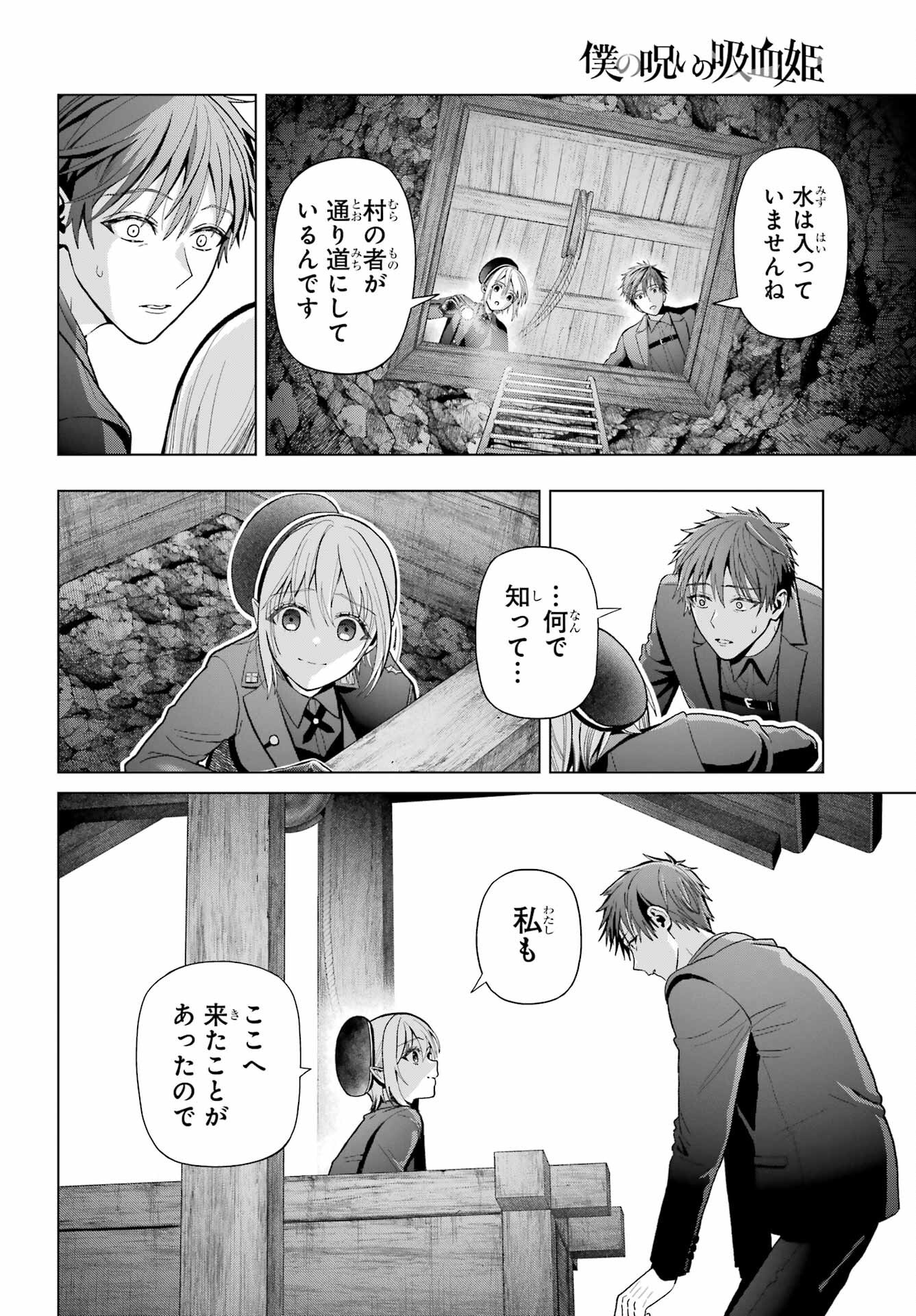 Boku no Noroi no Kyuuketsukihime Chapter 34 28ページ