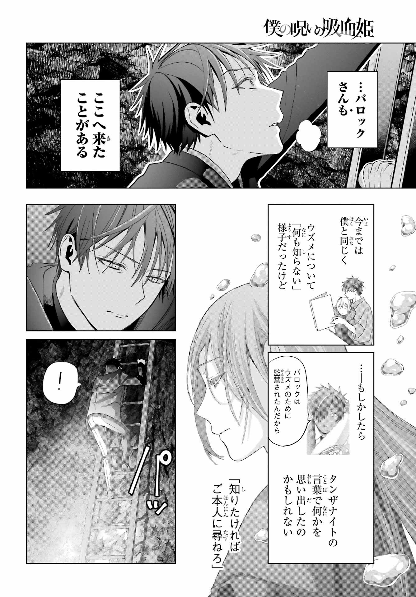 Boku no Noroi no Kyuuketsukihime Chapter 34 30ページ