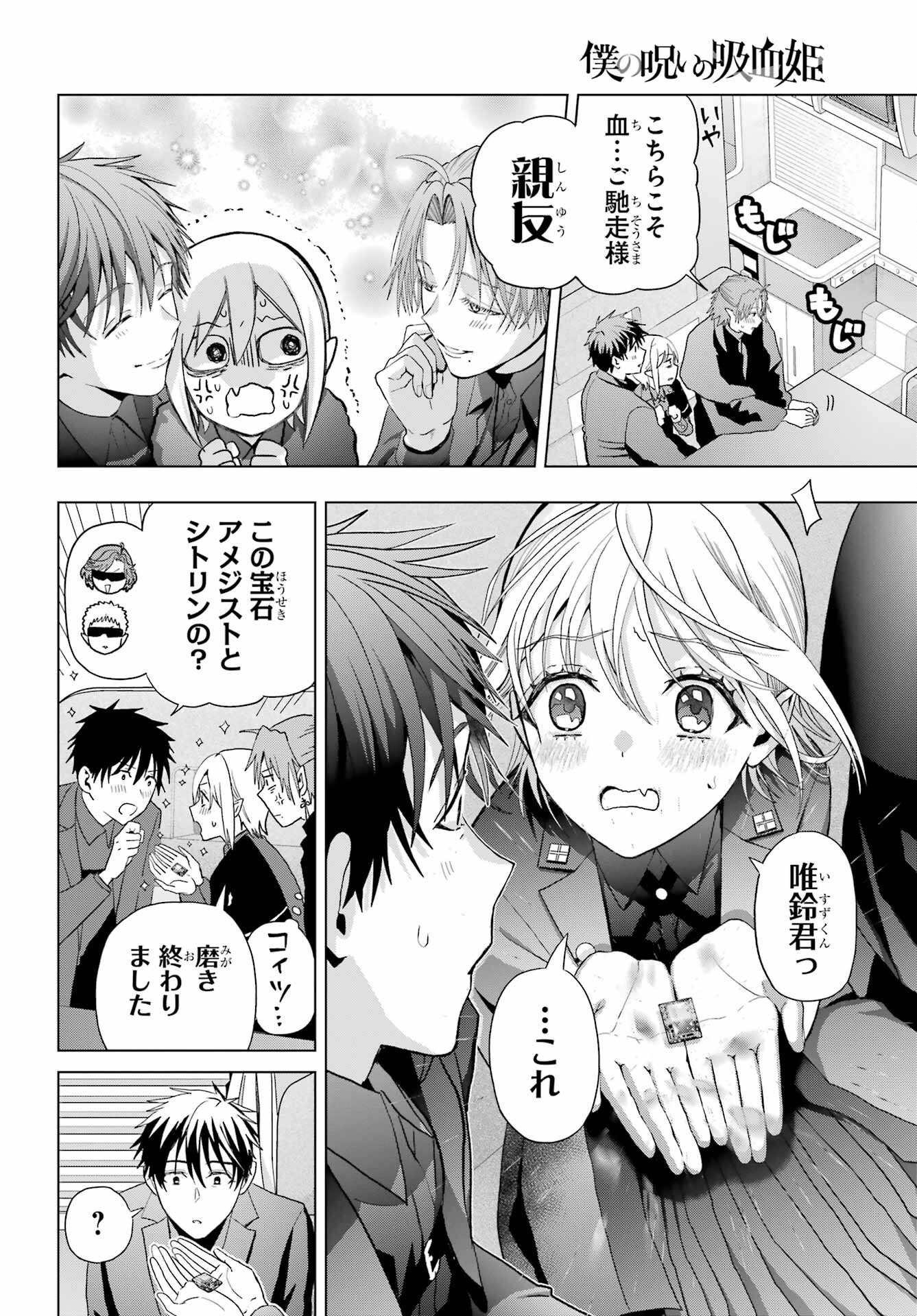 Boku no Noroi no Kyuuketsukihime Chapter 34 4ページ
