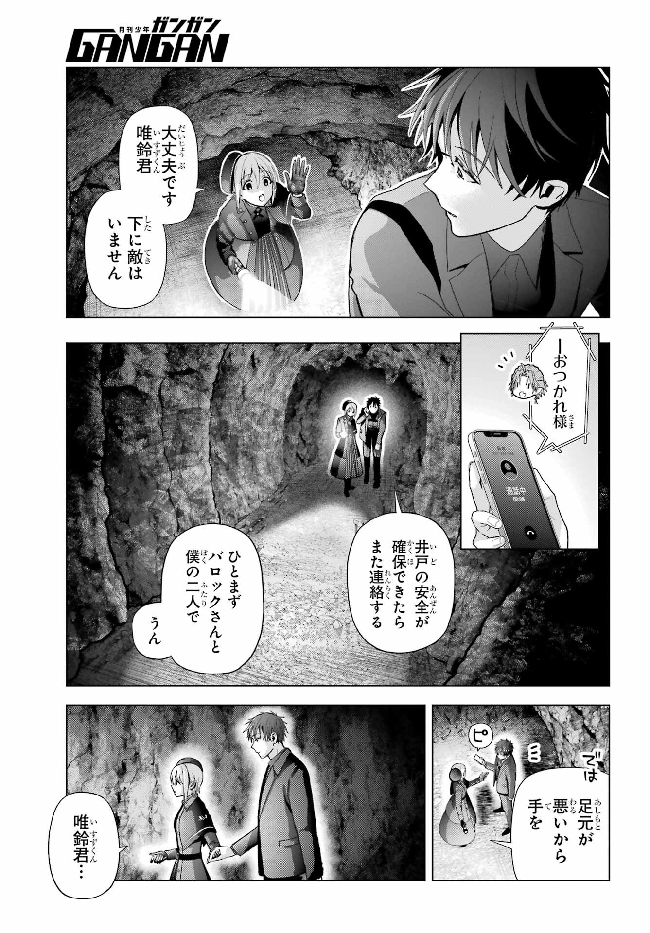 Boku no Noroi no Kyuuketsukihime Chapter 34 31ページ