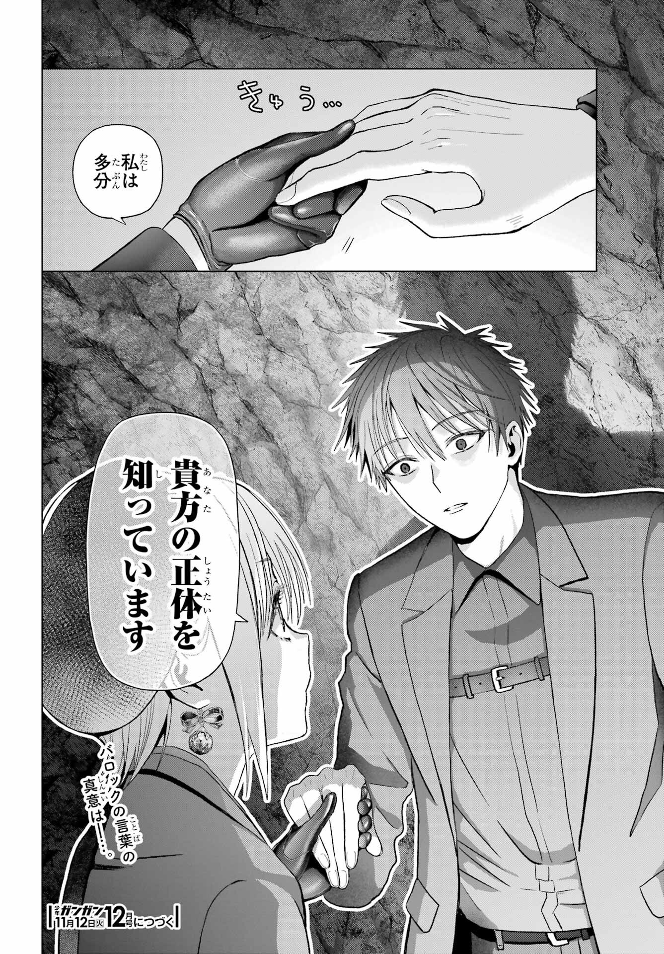 Boku no Noroi no Kyuuketsukihime Chapter 34 32ページ
