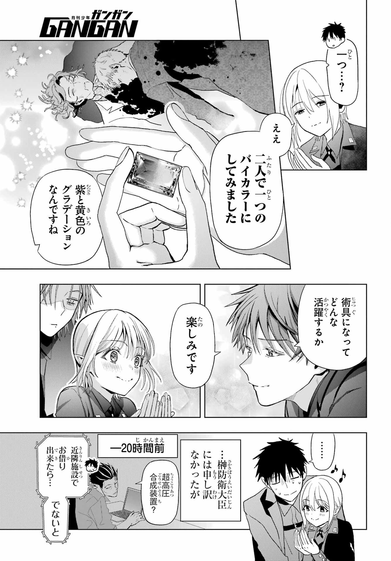 Boku no Noroi no Kyuuketsukihime Chapter 34 5ページ