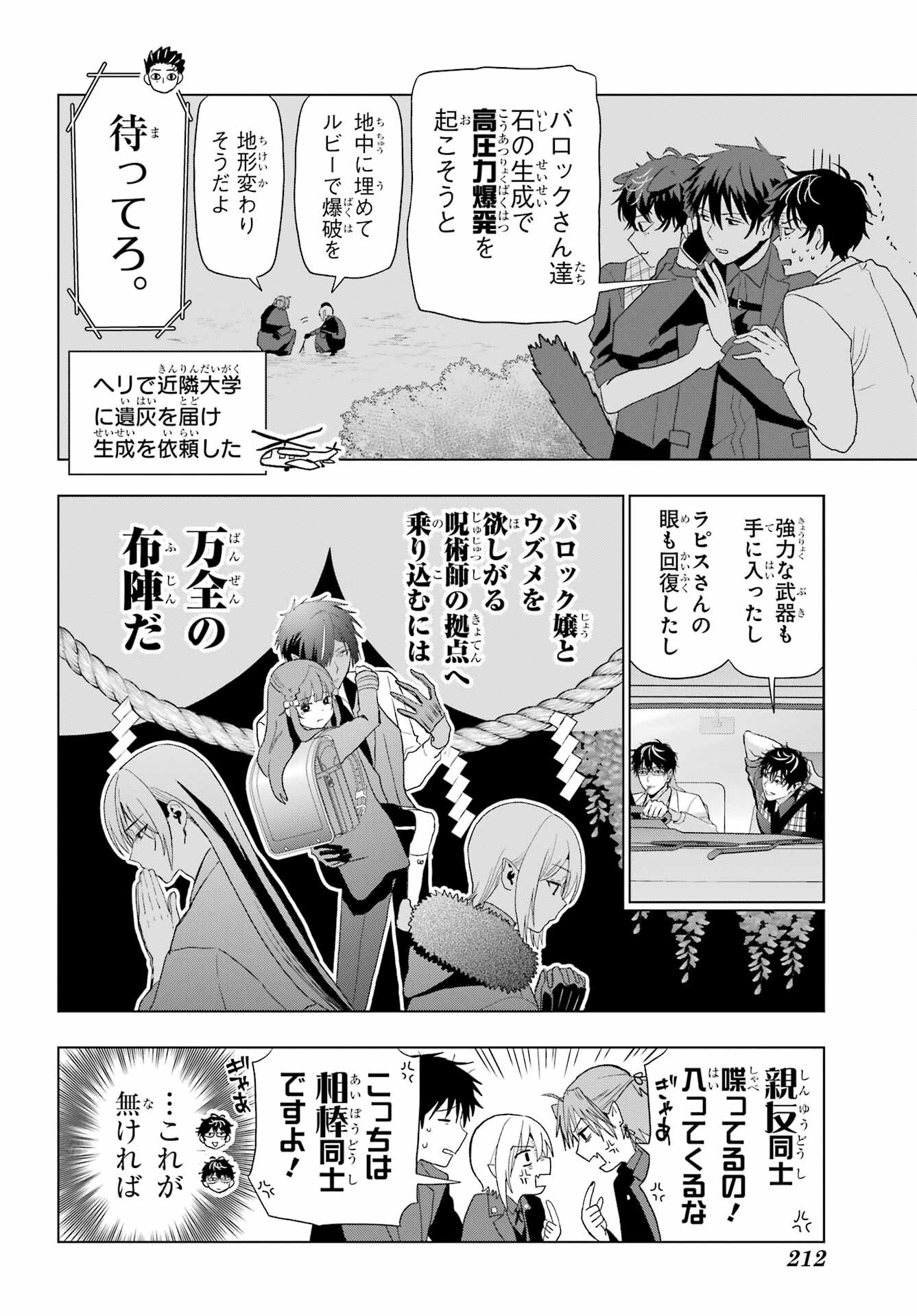 Boku no Noroi no Kyuuketsukihime Chapter 34 6ページ