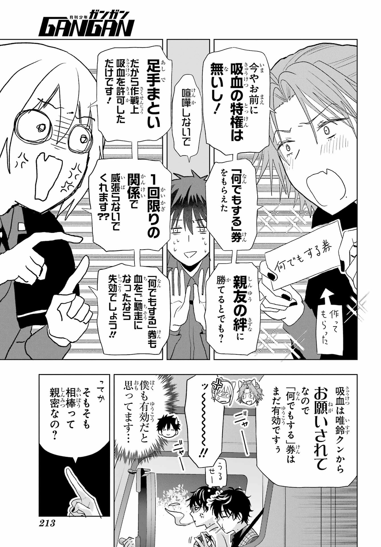 Boku no Noroi no Kyuuketsukihime Chapter 34 7ページ