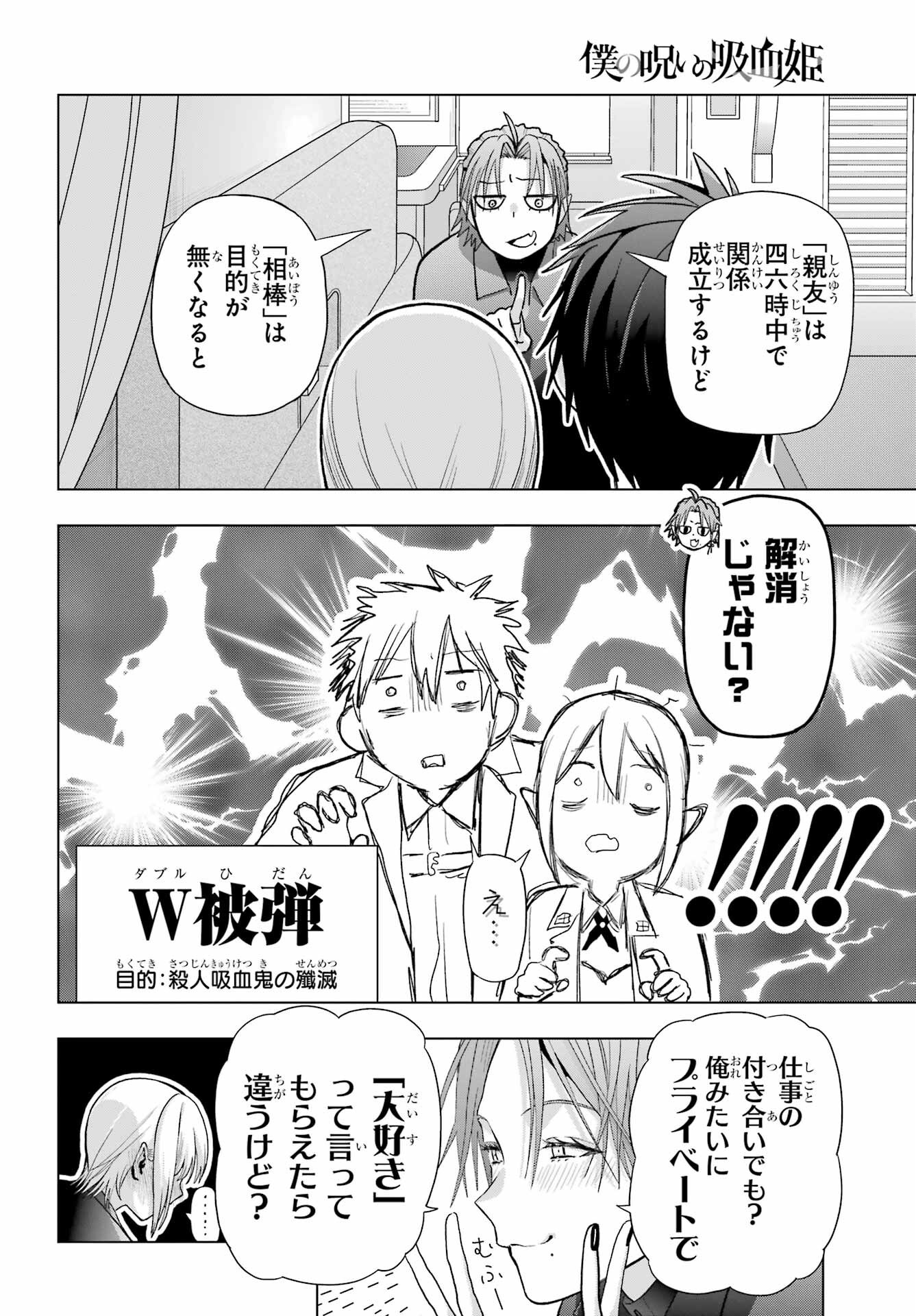 Boku no Noroi no Kyuuketsukihime Chapter 34 8ページ