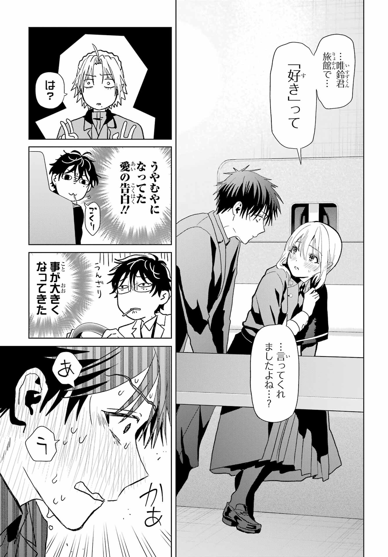 Boku no Noroi no Kyuuketsukihime Chapter 34 9ページ