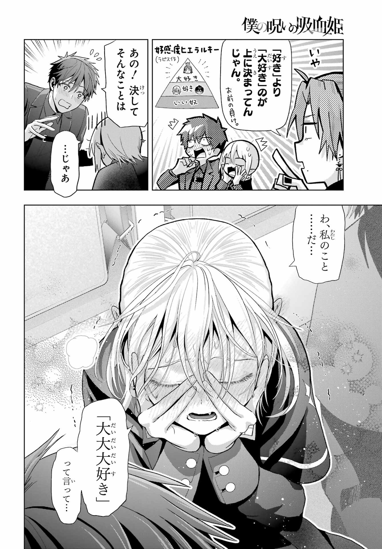 Boku no Noroi no Kyuuketsukihime Chapter 34 10ページ