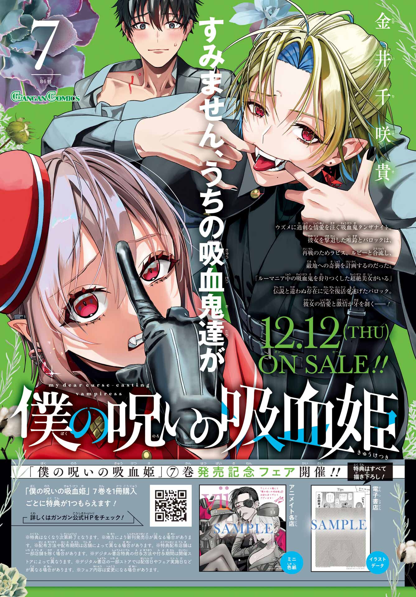 Boku no Noroi no Kyuuketsukihime Chapter 35 2ページ