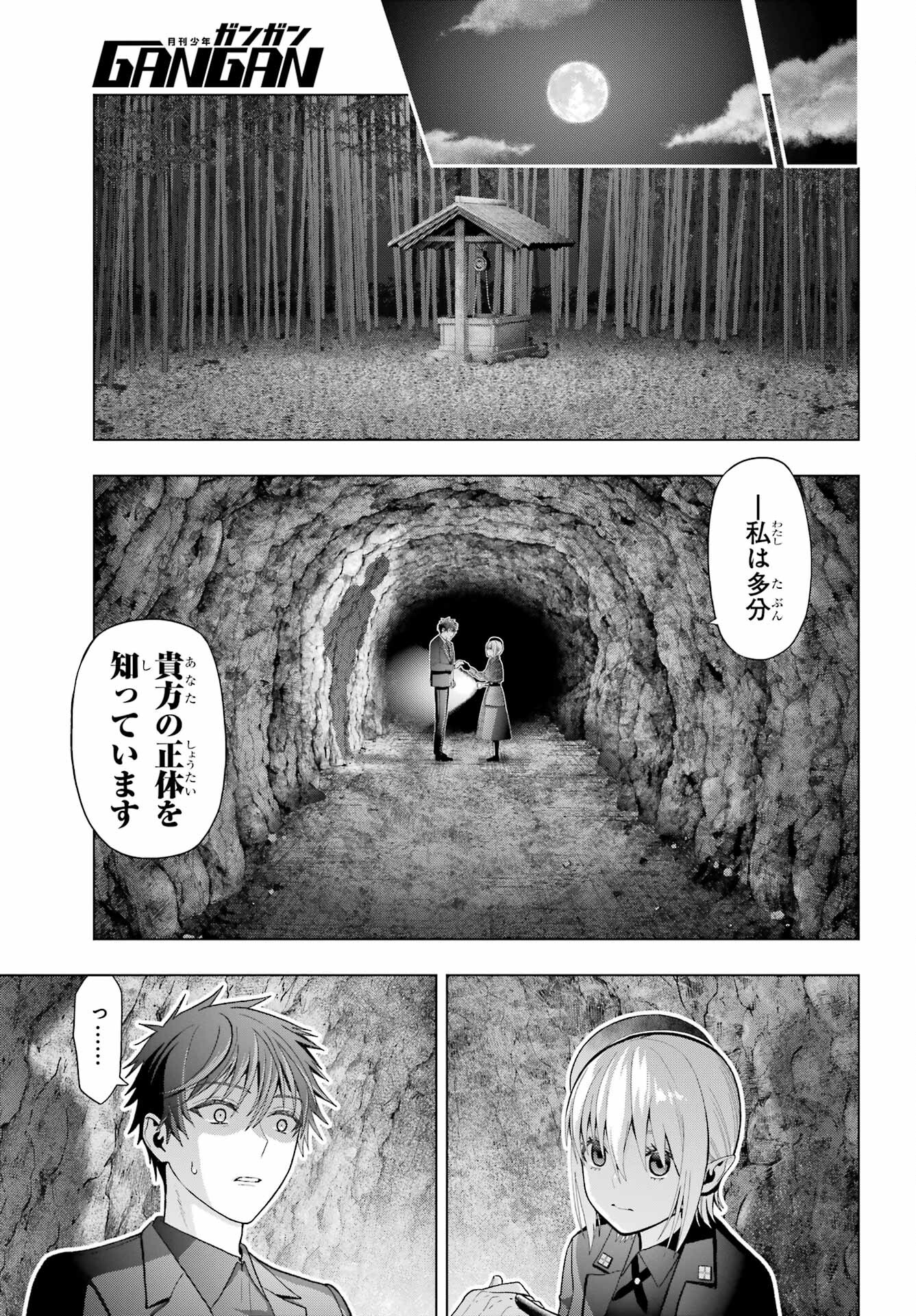 Boku no Noroi no Kyuuketsukihime Chapter 35 11ページ