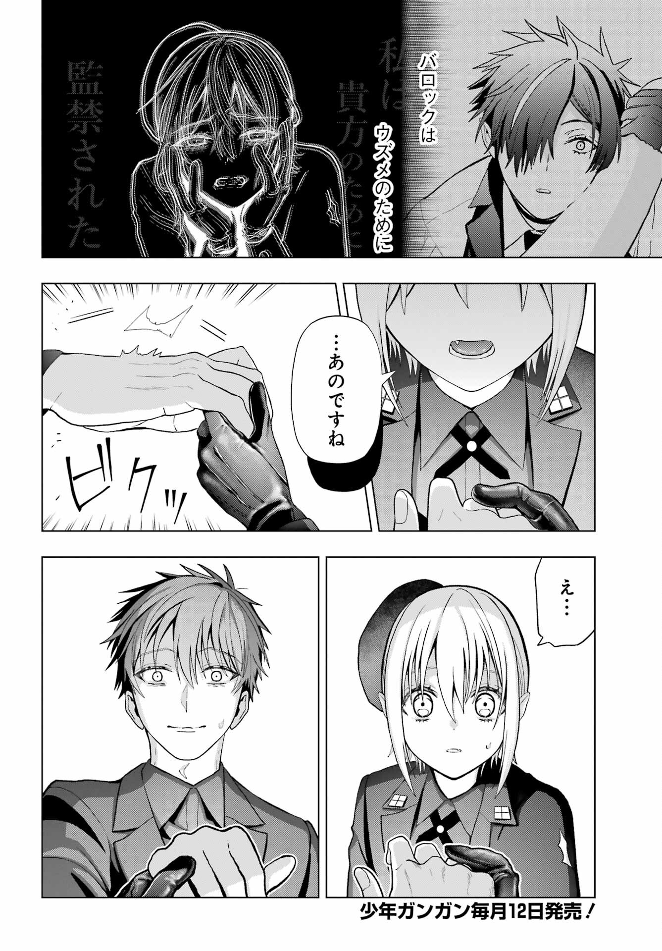 Boku no Noroi no Kyuuketsukihime Chapter 35 12ページ