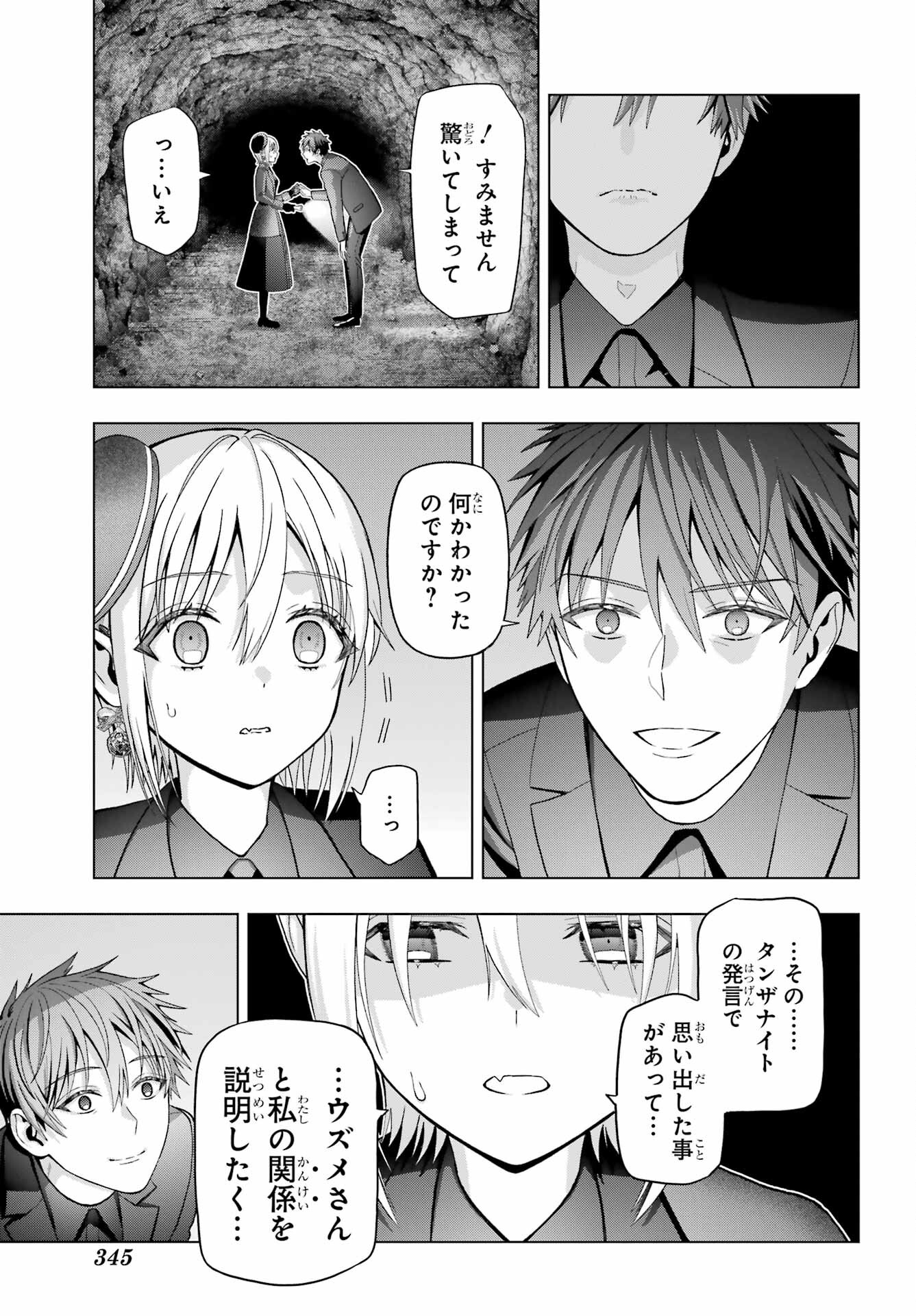 Boku no Noroi no Kyuuketsukihime Chapter 35 13ページ