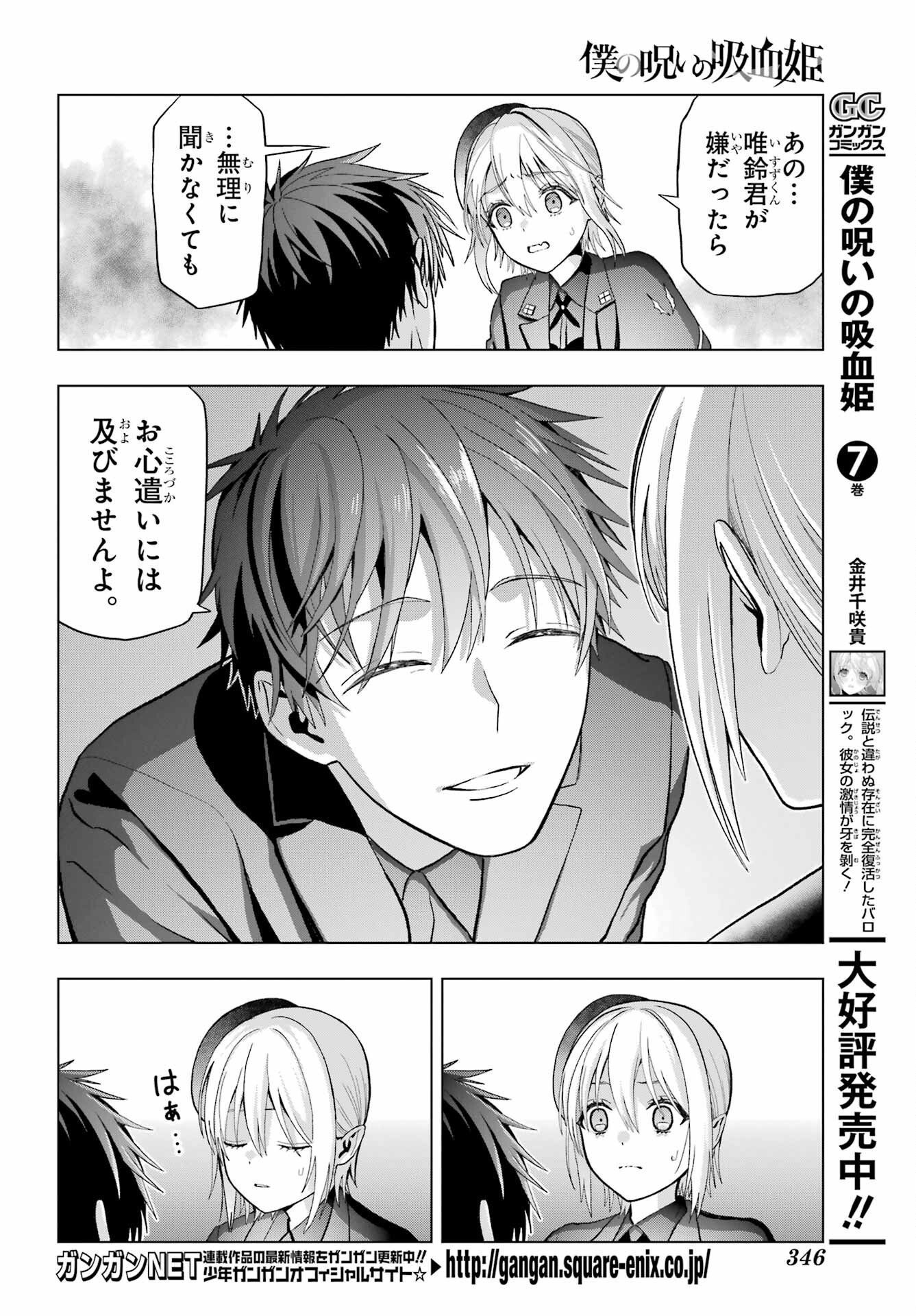 Boku no Noroi no Kyuuketsukihime Chapter 35 14ページ