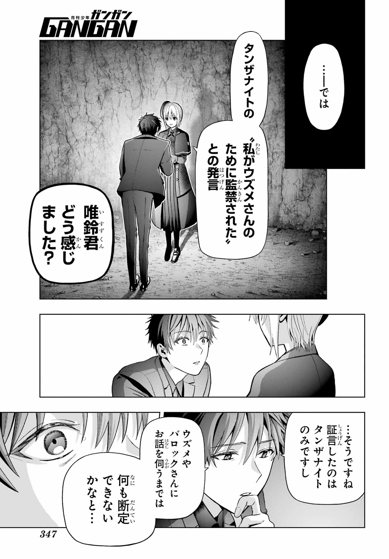 Boku no Noroi no Kyuuketsukihime Chapter 35 15ページ