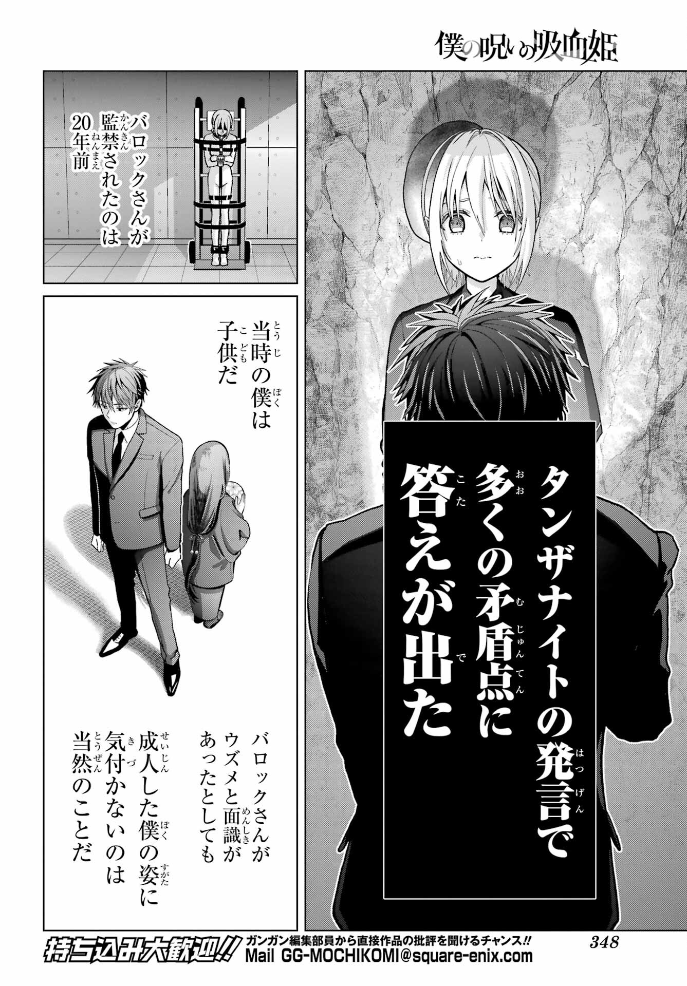 Boku no Noroi no Kyuuketsukihime Chapter 35 16ページ