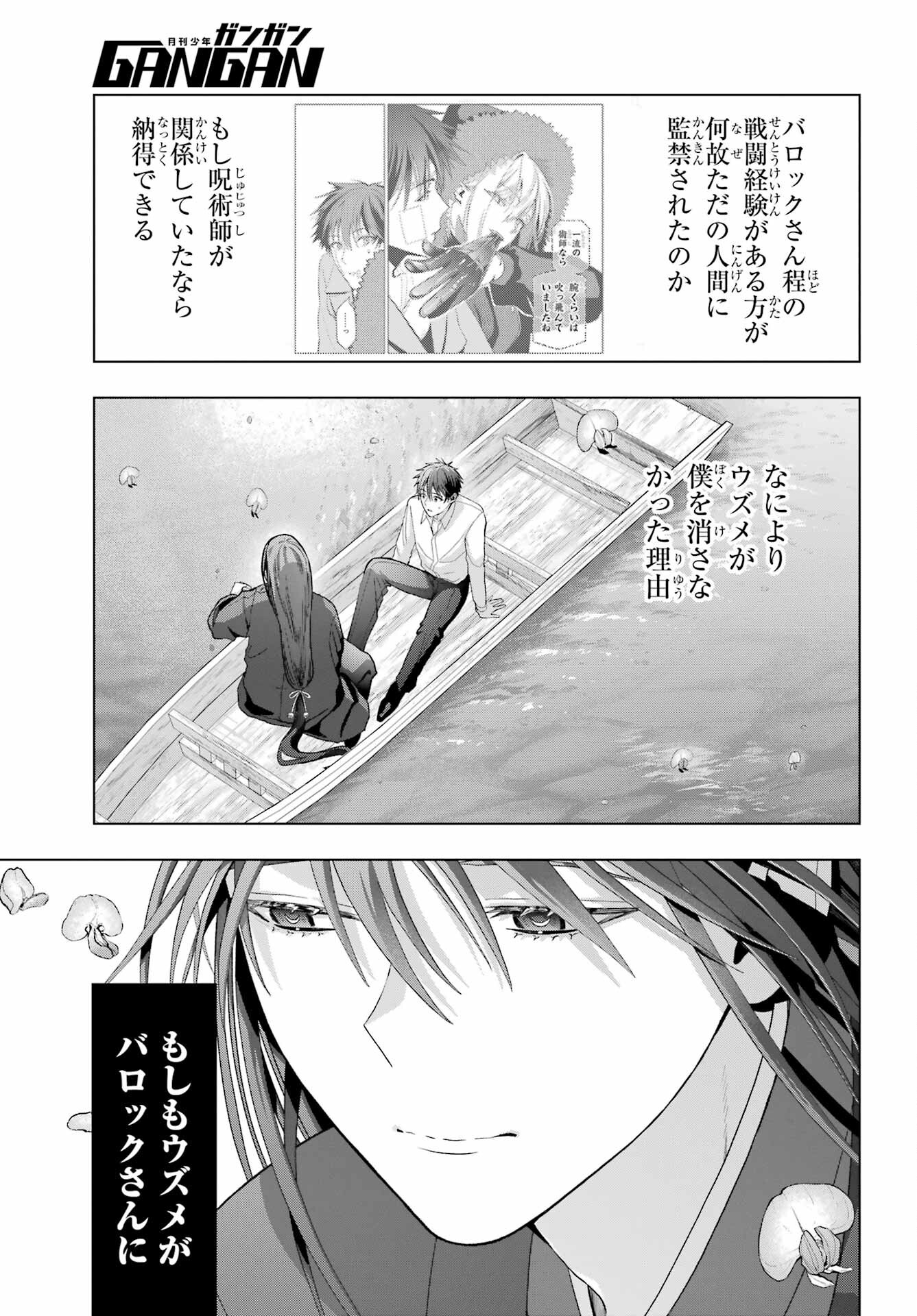 Boku no Noroi no Kyuuketsukihime Chapter 35 17ページ