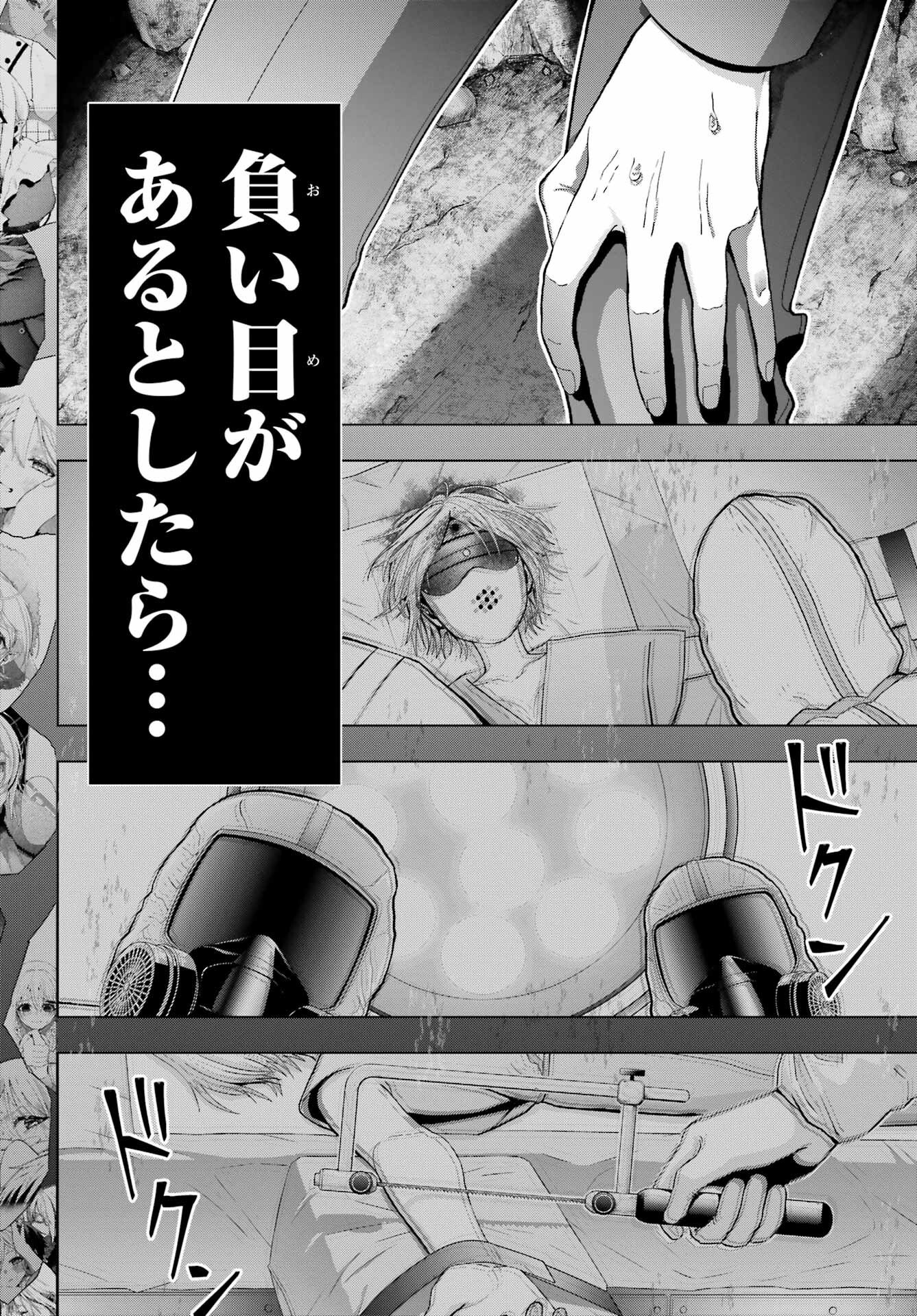 Boku no Noroi no Kyuuketsukihime Chapter 35 18ページ