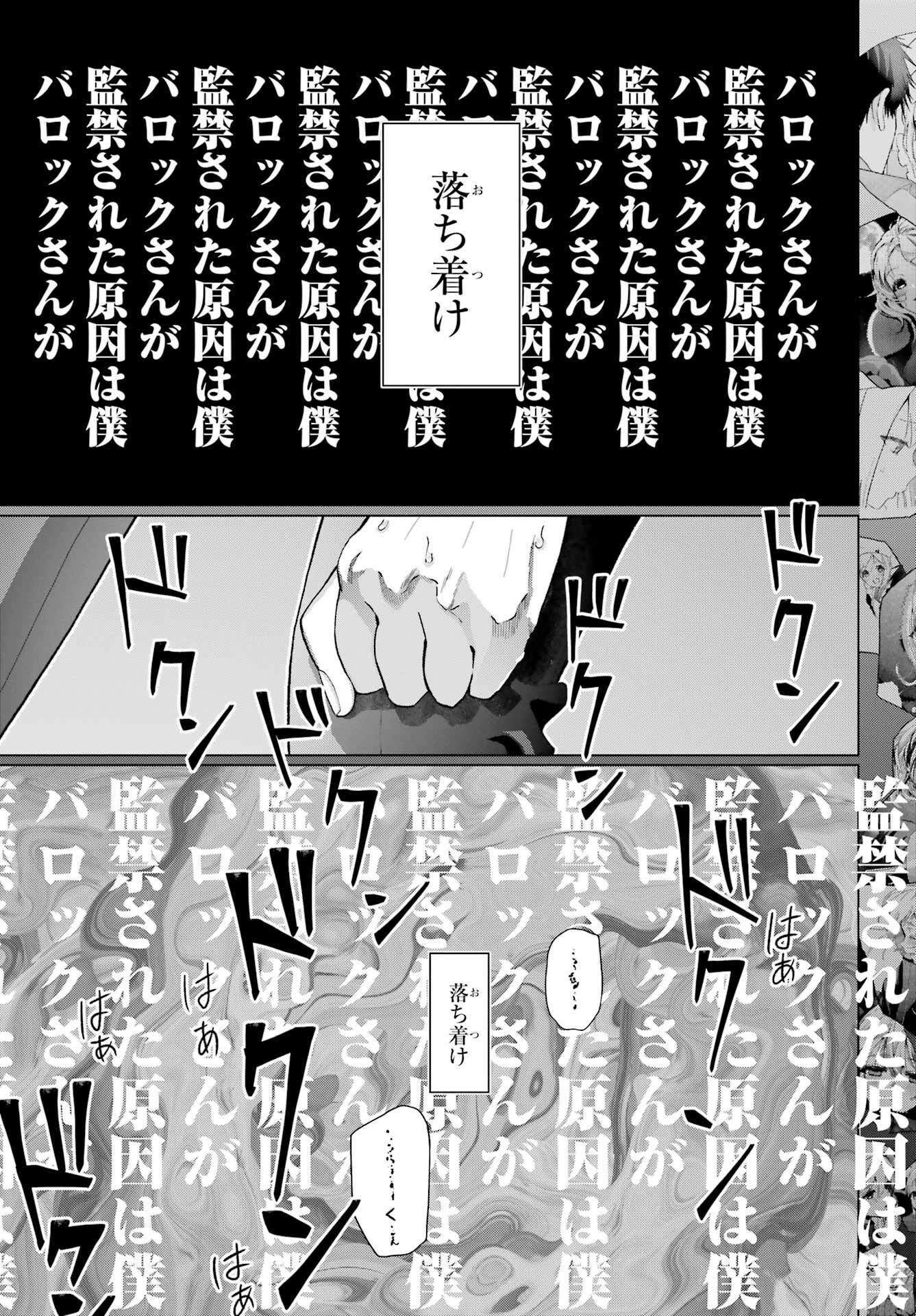 Boku no Noroi no Kyuuketsukihime Chapter 35 19ページ