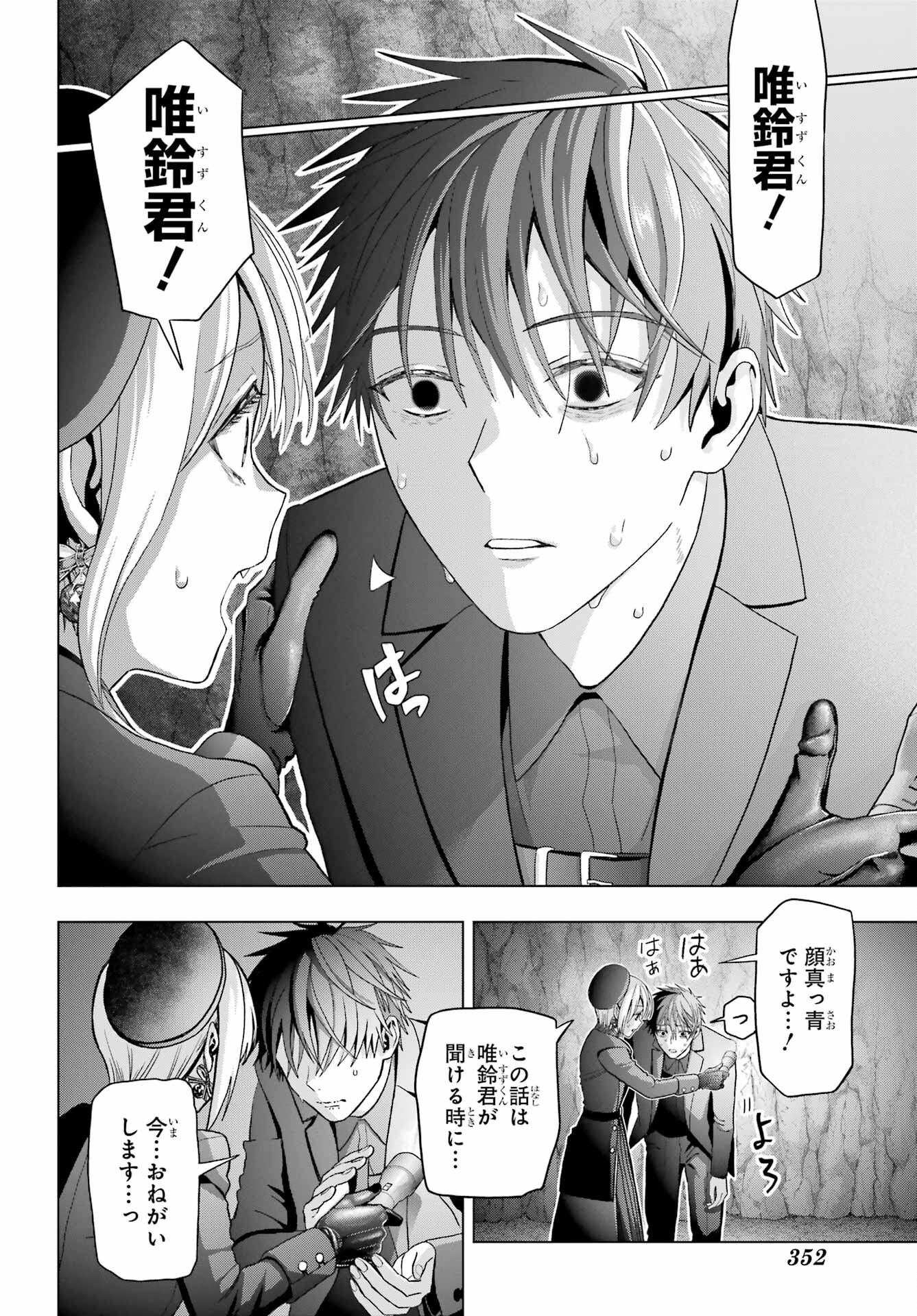 Boku no Noroi no Kyuuketsukihime Chapter 35 20ページ