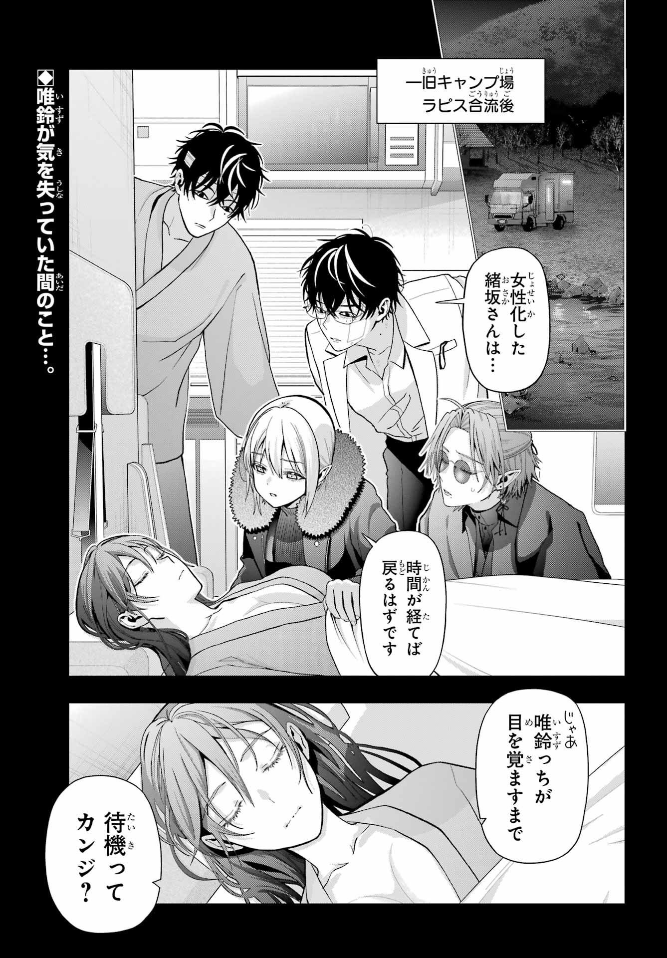 Boku no Noroi no Kyuuketsukihime Chapter 35 3ページ