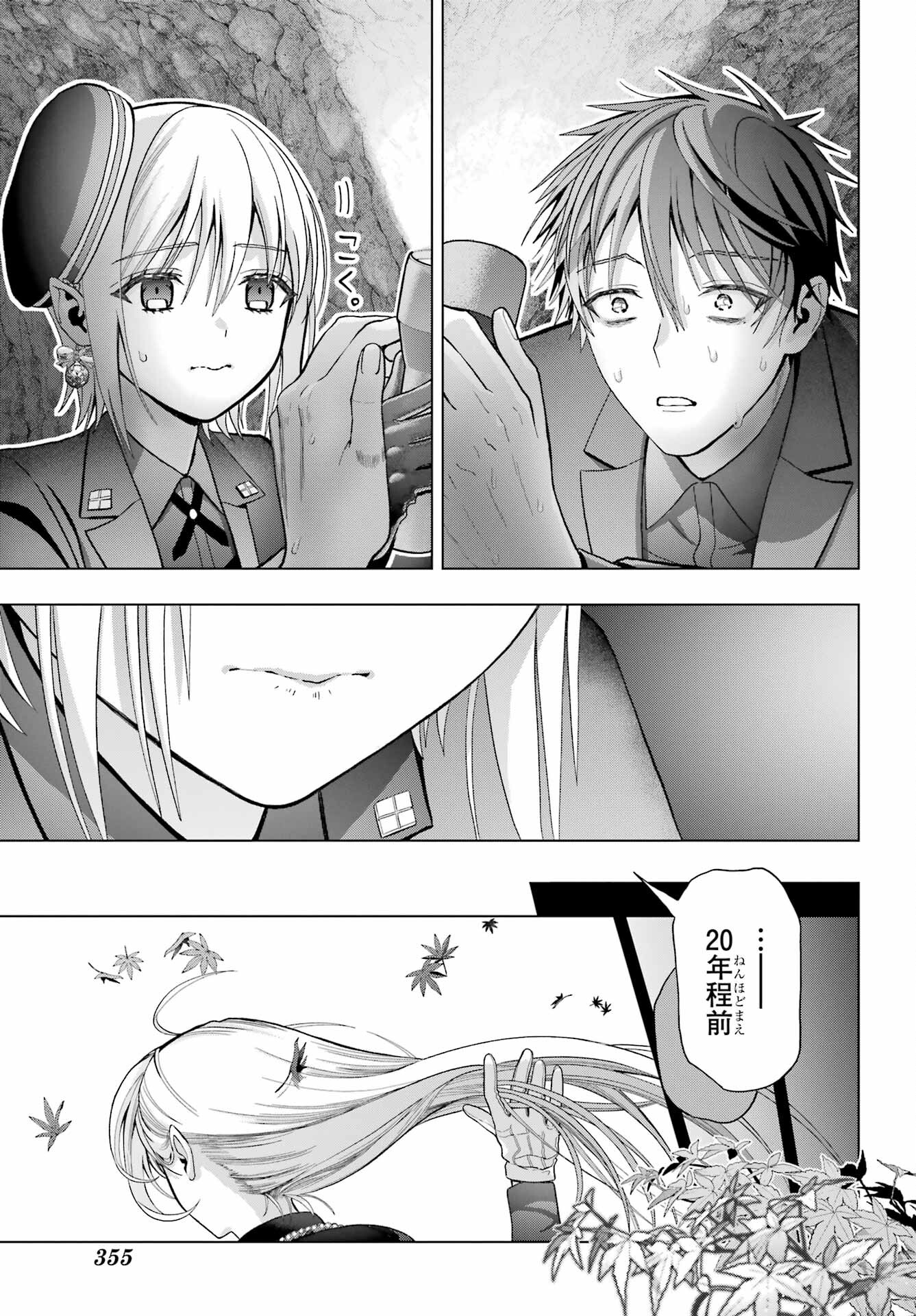 Boku no Noroi no Kyuuketsukihime Chapter 35 23ページ