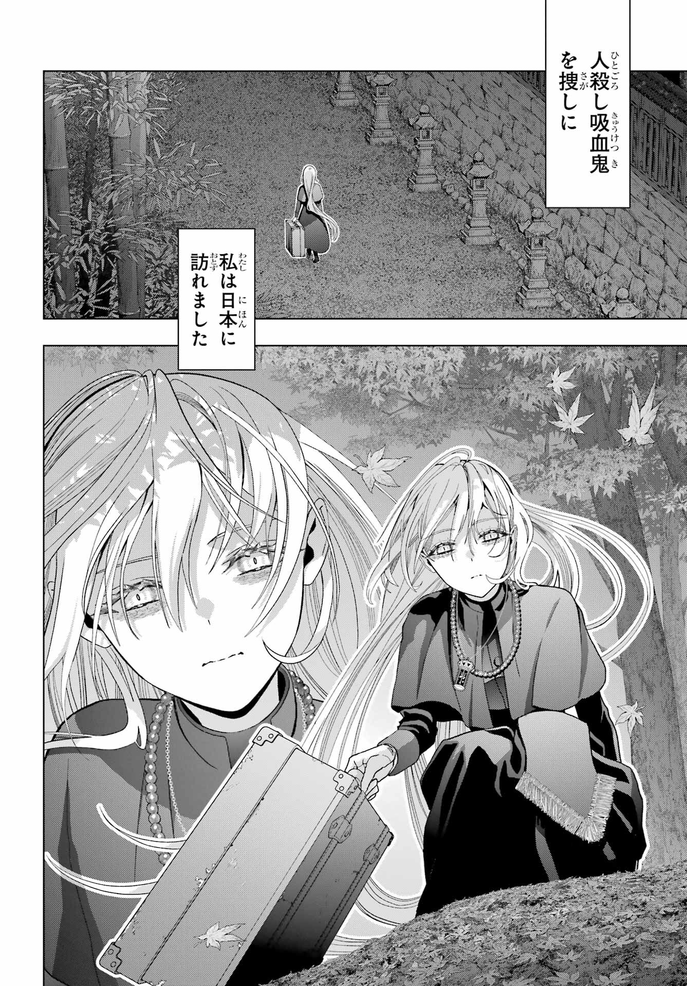 Boku no Noroi no Kyuuketsukihime Chapter 35 24ページ