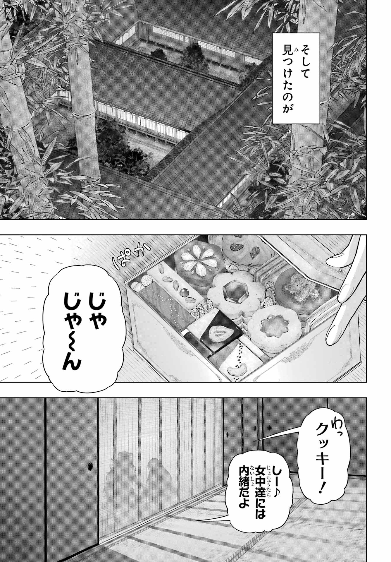 Boku no Noroi no Kyuuketsukihime Chapter 35 25ページ
