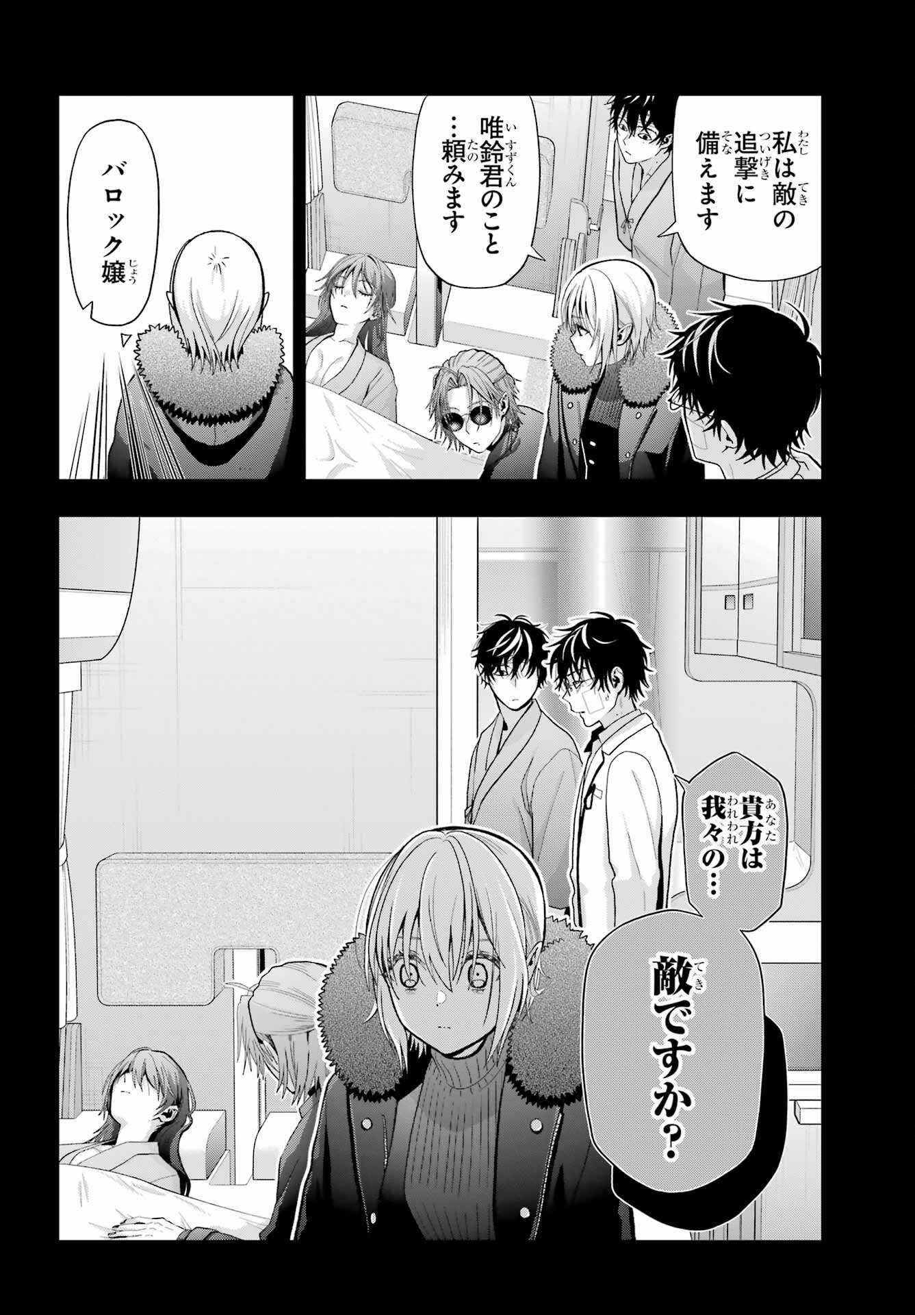 Boku no Noroi no Kyuuketsukihime Chapter 35 4ページ