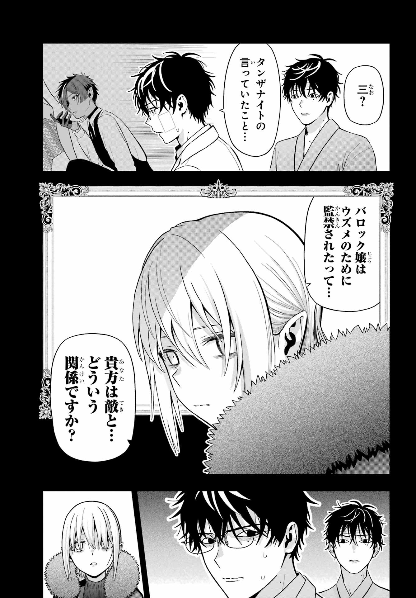 Boku no Noroi no Kyuuketsukihime Chapter 35 5ページ
