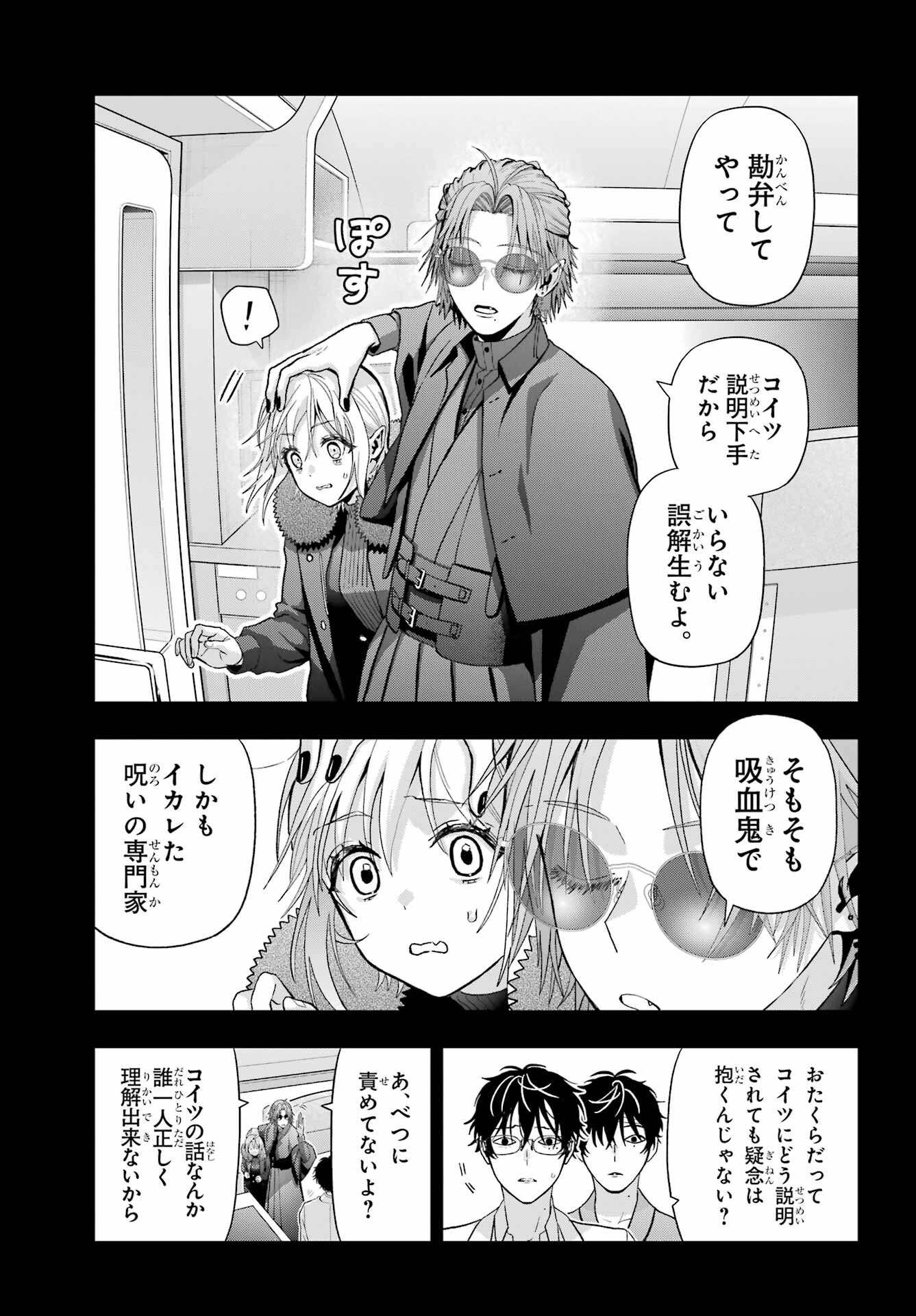 Boku no Noroi no Kyuuketsukihime Chapter 35 7ページ