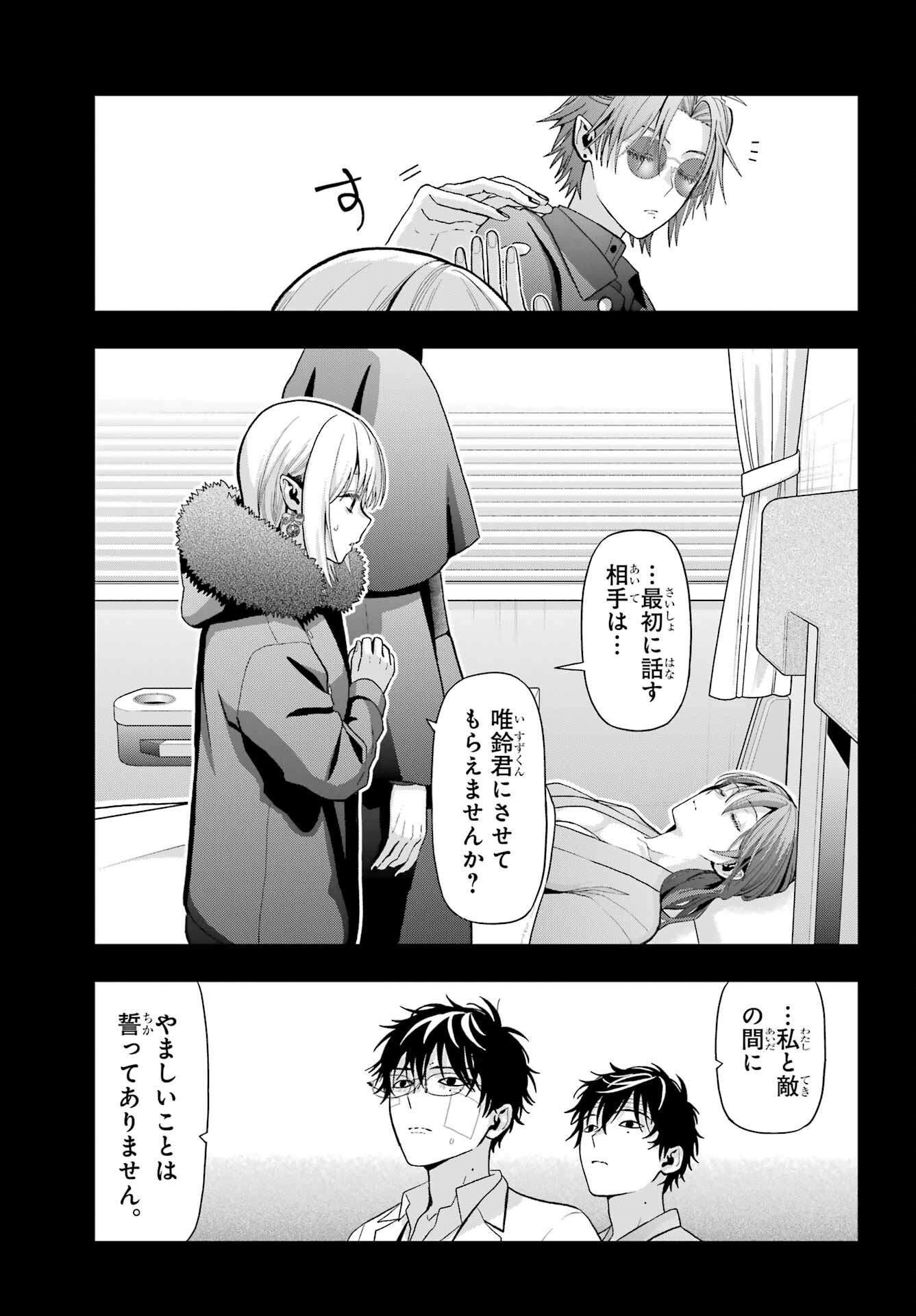Boku no Noroi no Kyuuketsukihime Chapter 35 9ページ