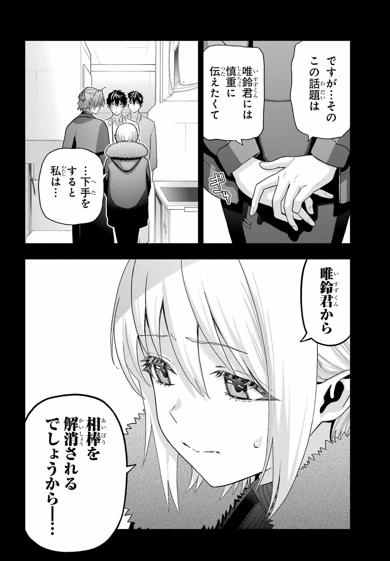 Boku no Noroi no Kyuuketsukihime Chapter 35 10ページ