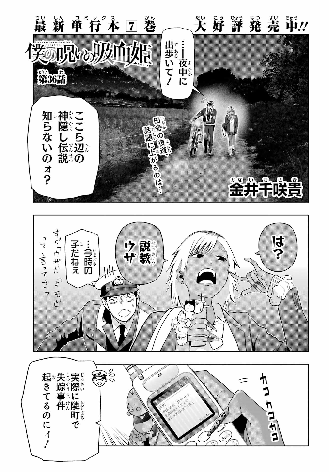Boku no Noroi no Kyuuketsukihime Chapter 36 1ページ