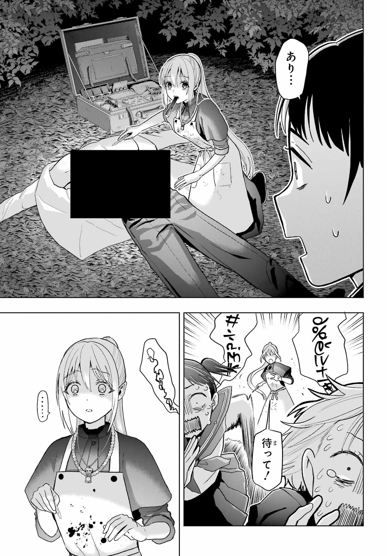 Boku no Noroi no Kyuuketsukihime Chapter 36 11ページ