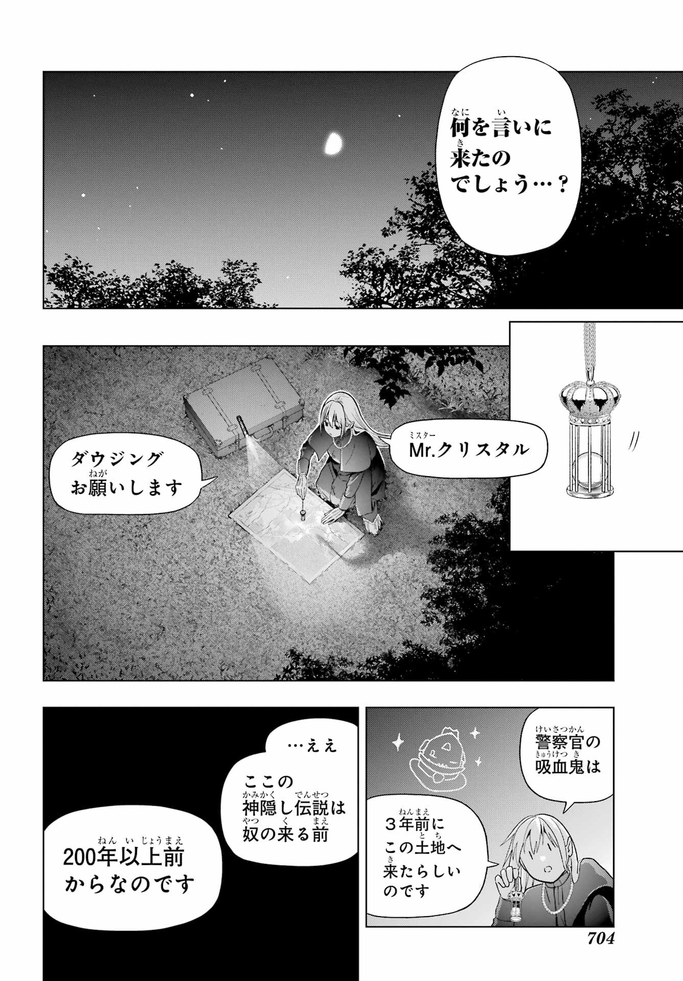 Boku no Noroi no Kyuuketsukihime Chapter 36 12ページ