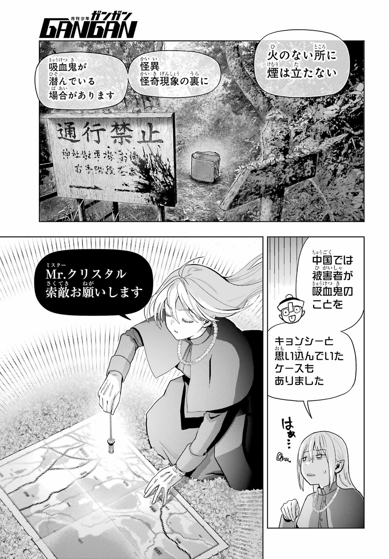 Boku no Noroi no Kyuuketsukihime Chapter 36 13ページ