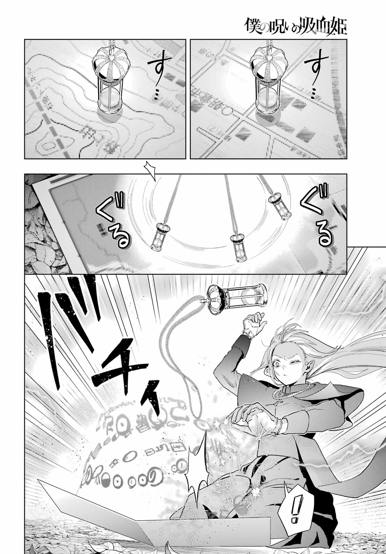 Boku no Noroi no Kyuuketsukihime Chapter 36 14ページ