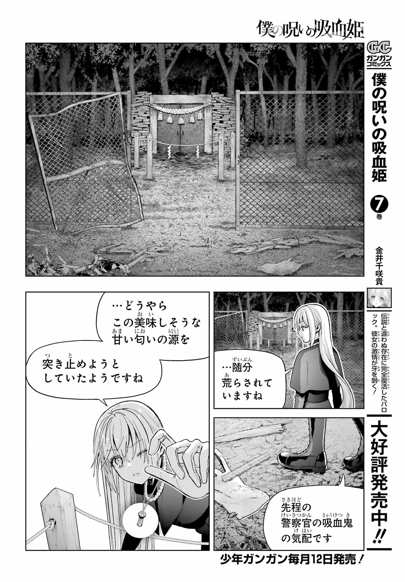 Boku no Noroi no Kyuuketsukihime Chapter 36 16ページ