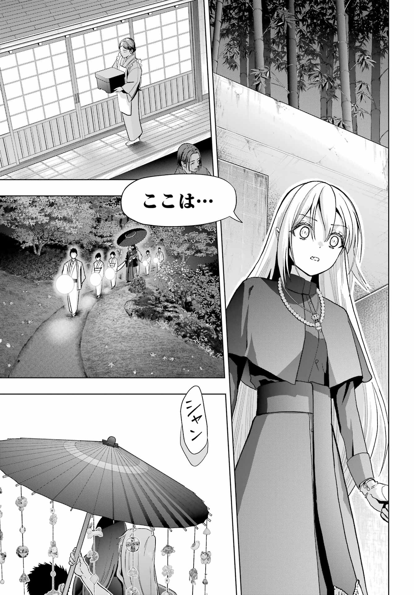 Boku no Noroi no Kyuuketsukihime Chapter 36 19ページ