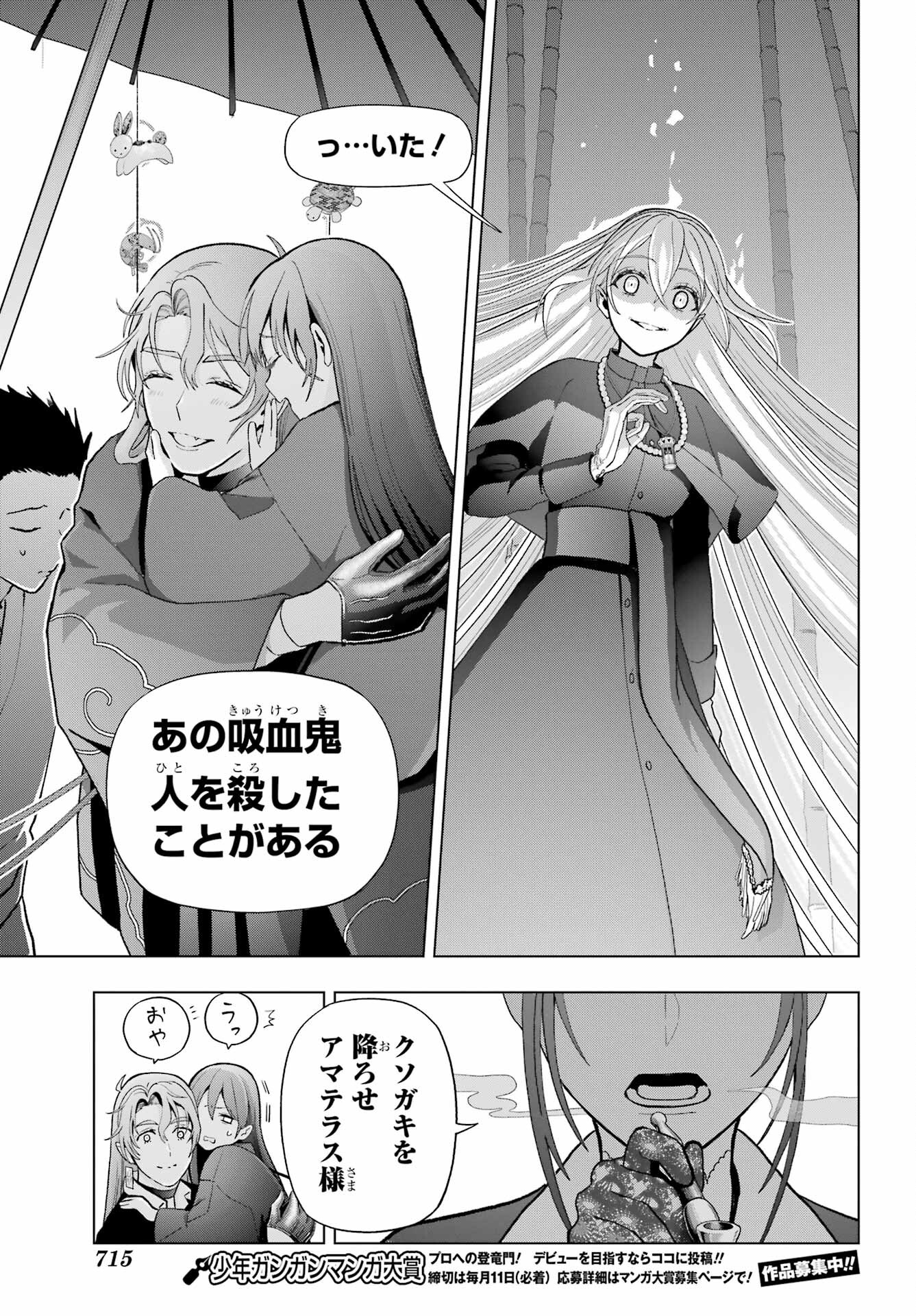 Boku no Noroi no Kyuuketsukihime Chapter 36 23ページ