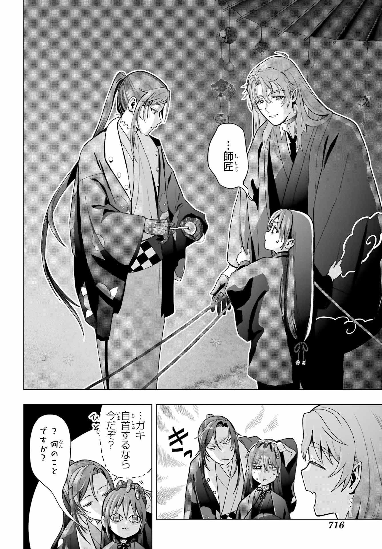 Boku no Noroi no Kyuuketsukihime Chapter 36 24ページ