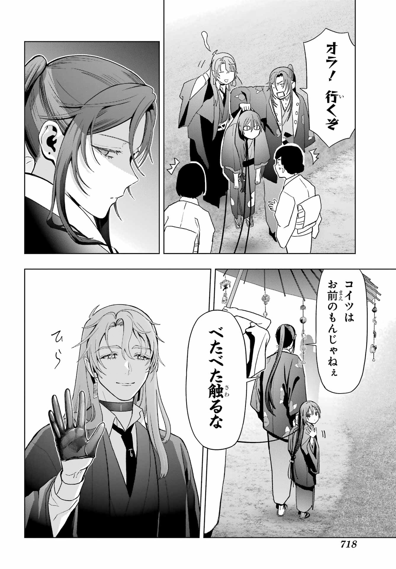 Boku no Noroi no Kyuuketsukihime Chapter 36 26ページ