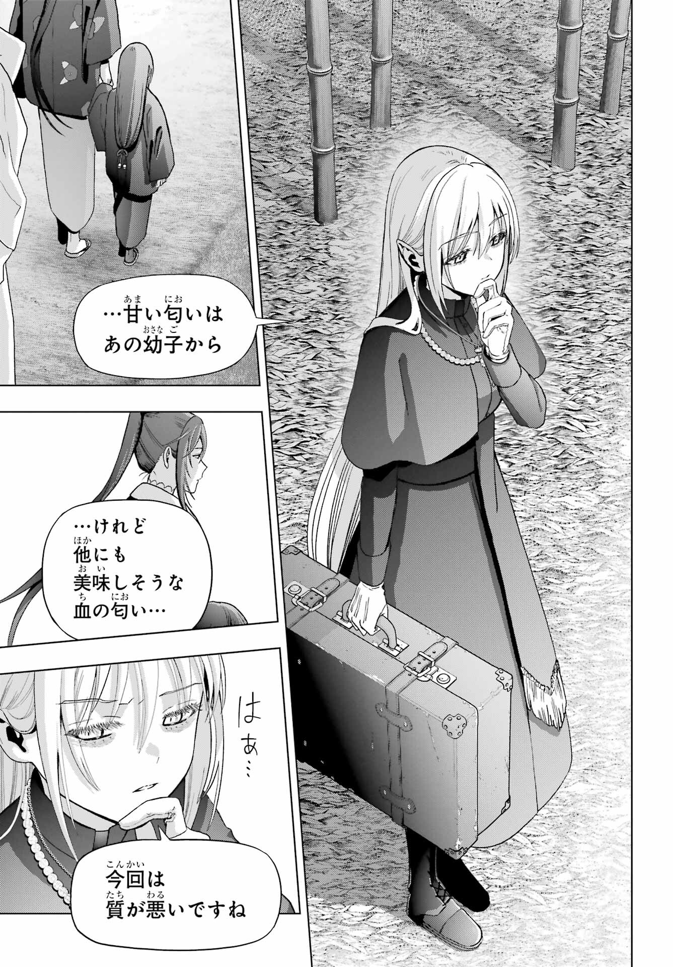 Boku no Noroi no Kyuuketsukihime Chapter 36 27ページ