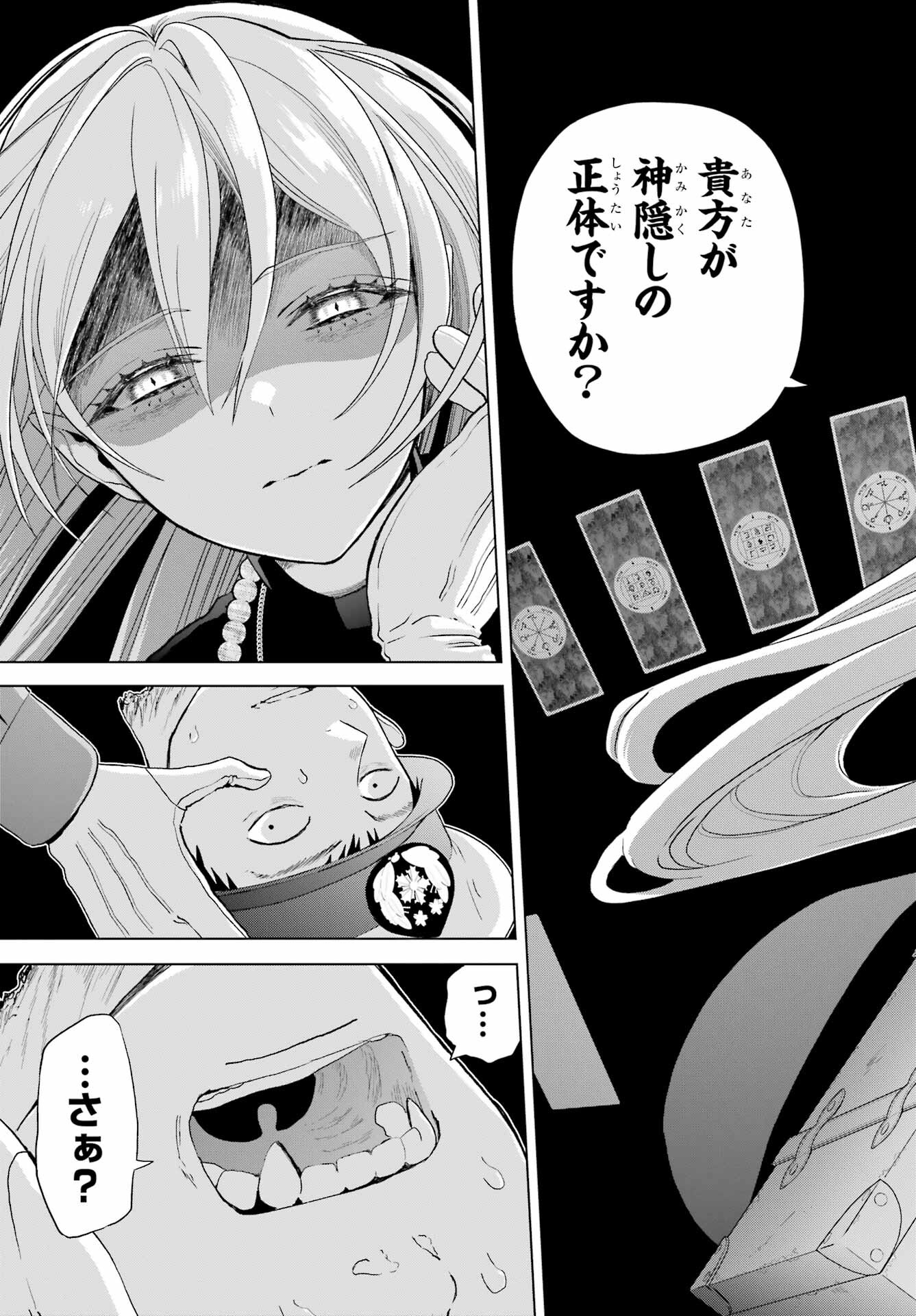 Boku no Noroi no Kyuuketsukihime Chapter 36 5ページ