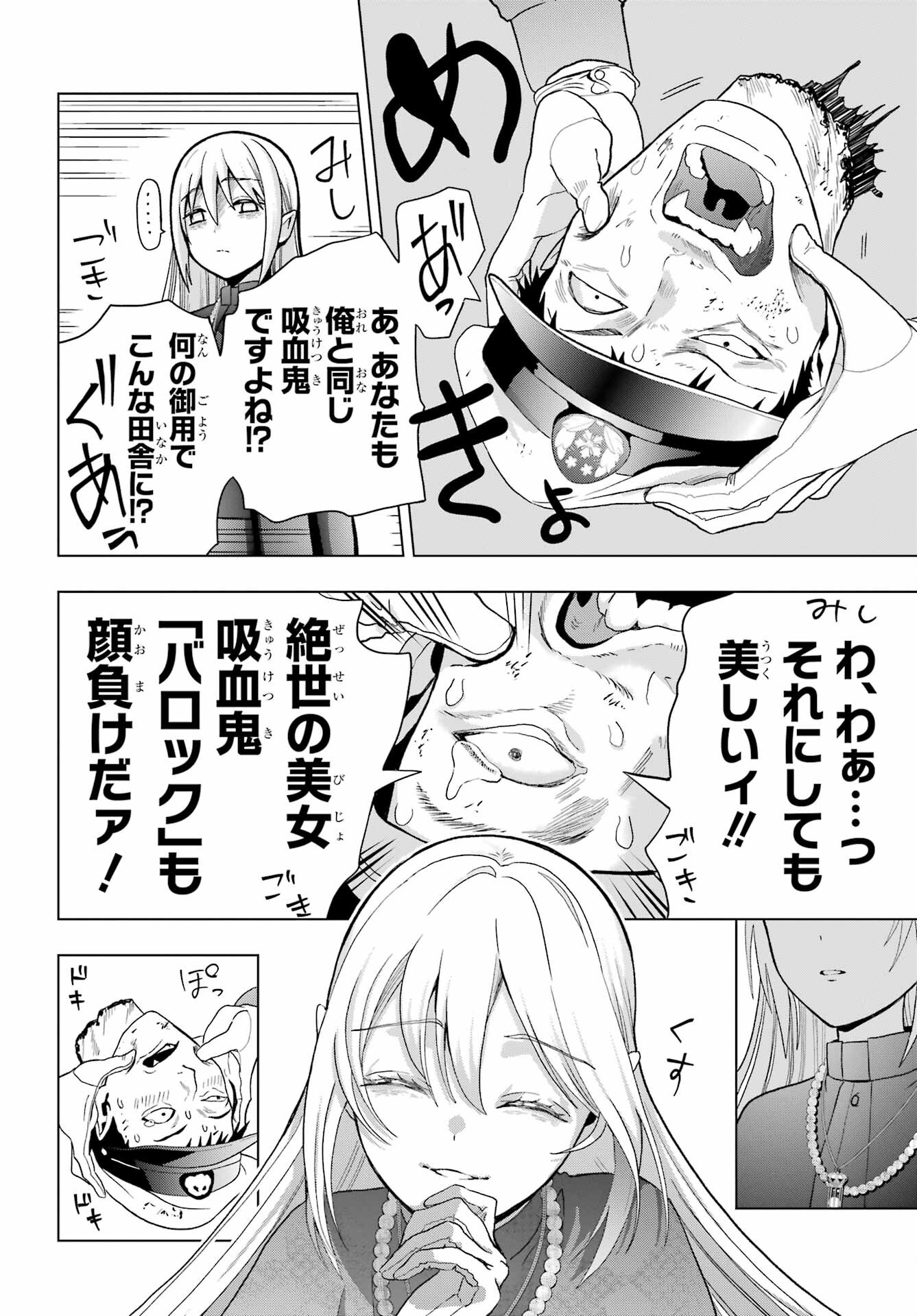 Boku no Noroi no Kyuuketsukihime Chapter 36 6ページ