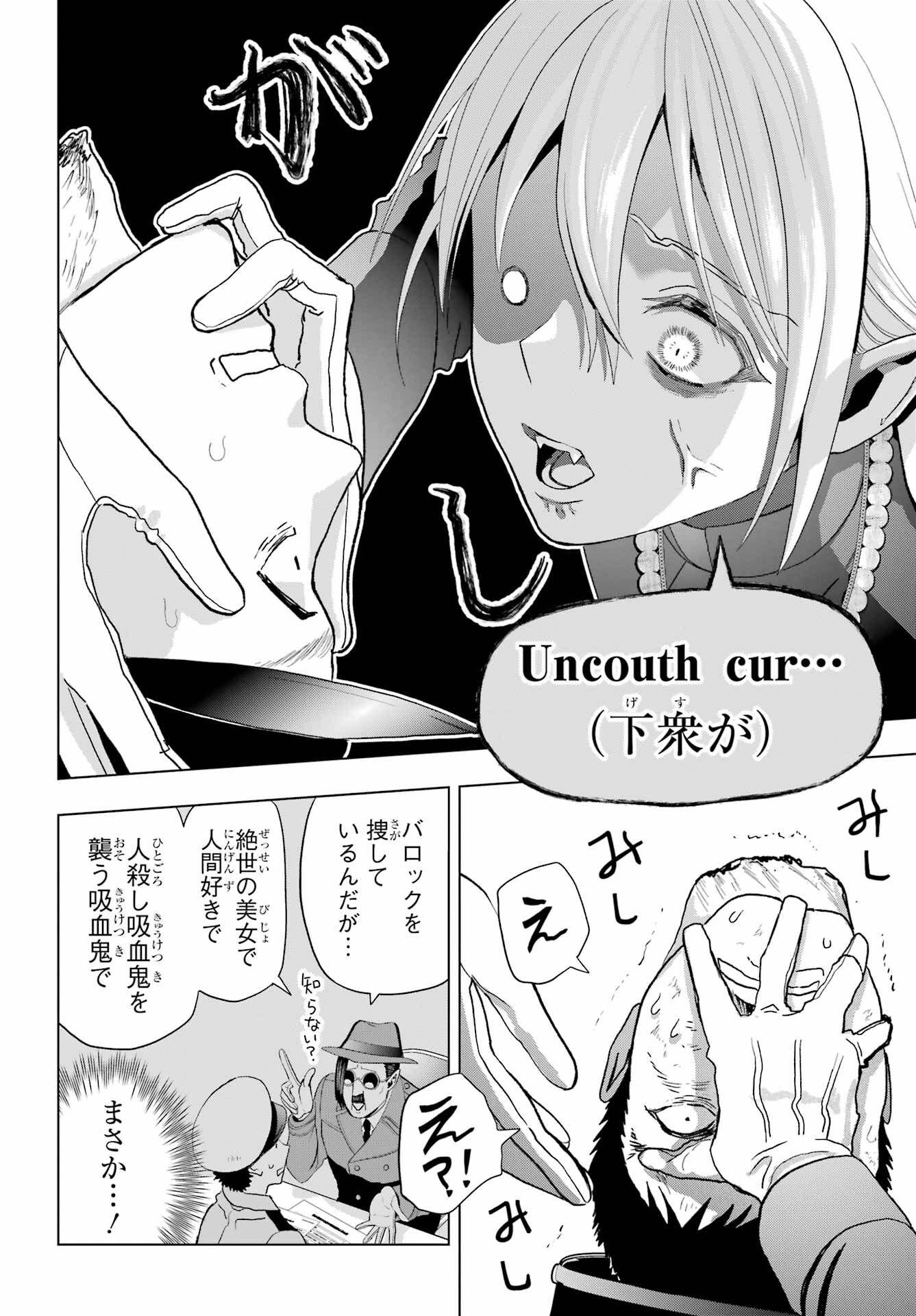 Boku no Noroi no Kyuuketsukihime Chapter 36 8ページ